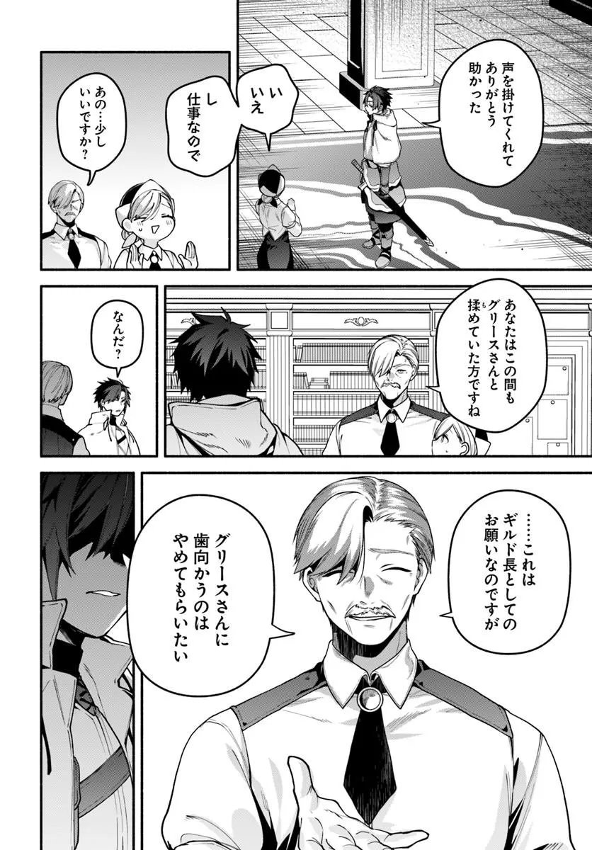 TSUIHOU SARETA MEIKA NO CHOUNAN: BAKA NI SARETA HAZURE SKILL DE SAIKYOU E TO NOBORI TSUMERU (MANGA) Chapter 24.1 page 4 - nihonkuni.com