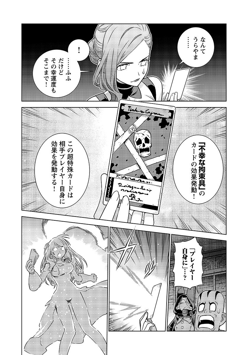 An Enchanted Mamas Saga Chapter 22.1 page 4 - nihonkuni.com
