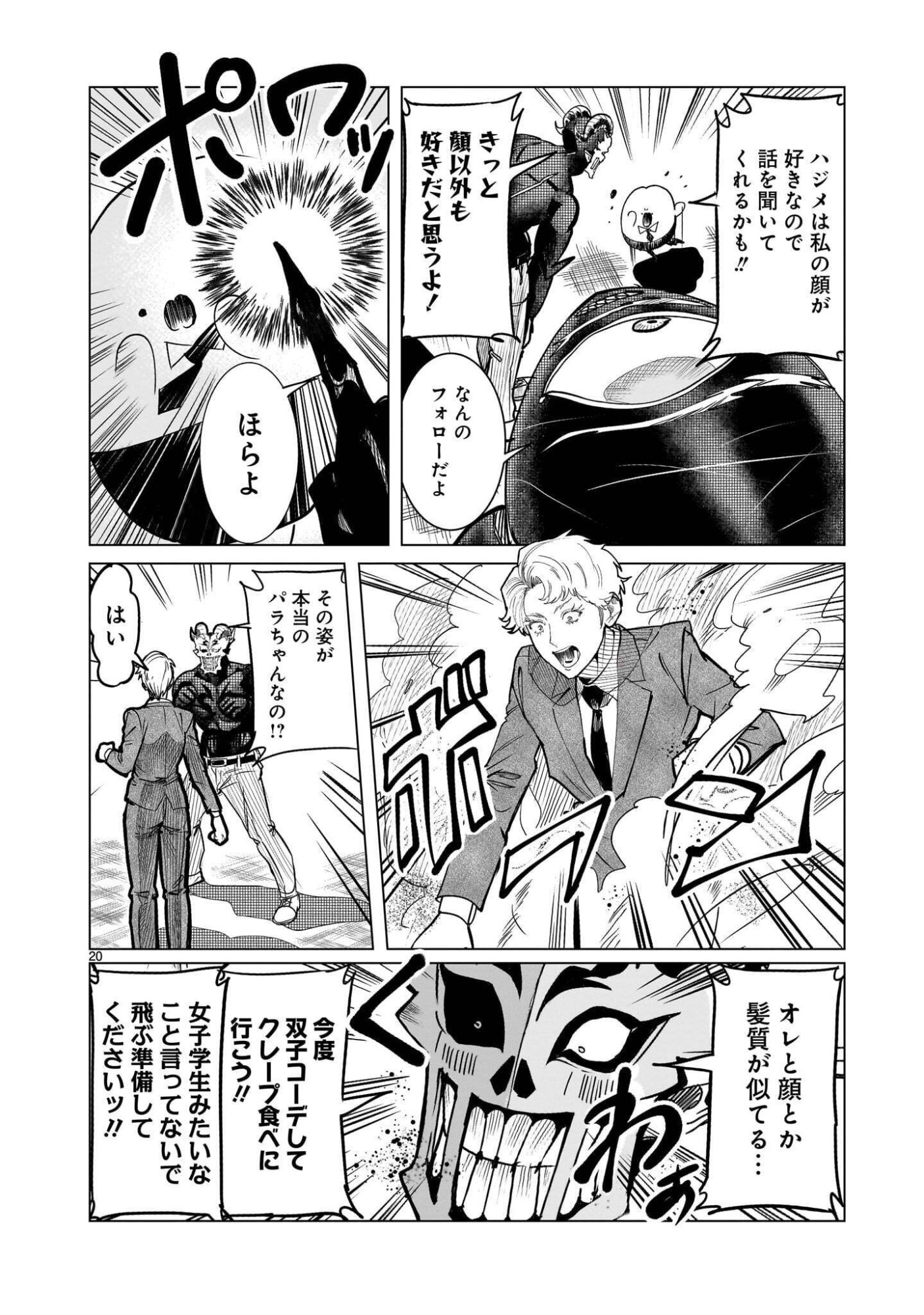 GINVA Chapter 23.2 page 4 - nihonkuni.com
