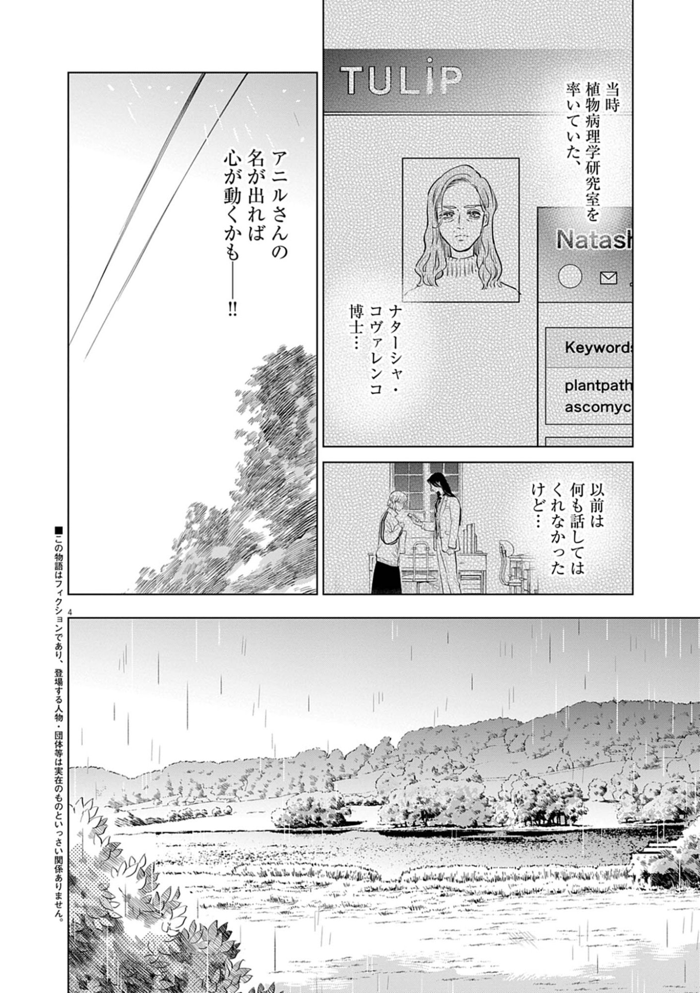 SHOKUBUTSU BYOURIGAKU WA ASHITA NO KIMI O NEGAU Chapter 43 page 4 - nihonkuni.com