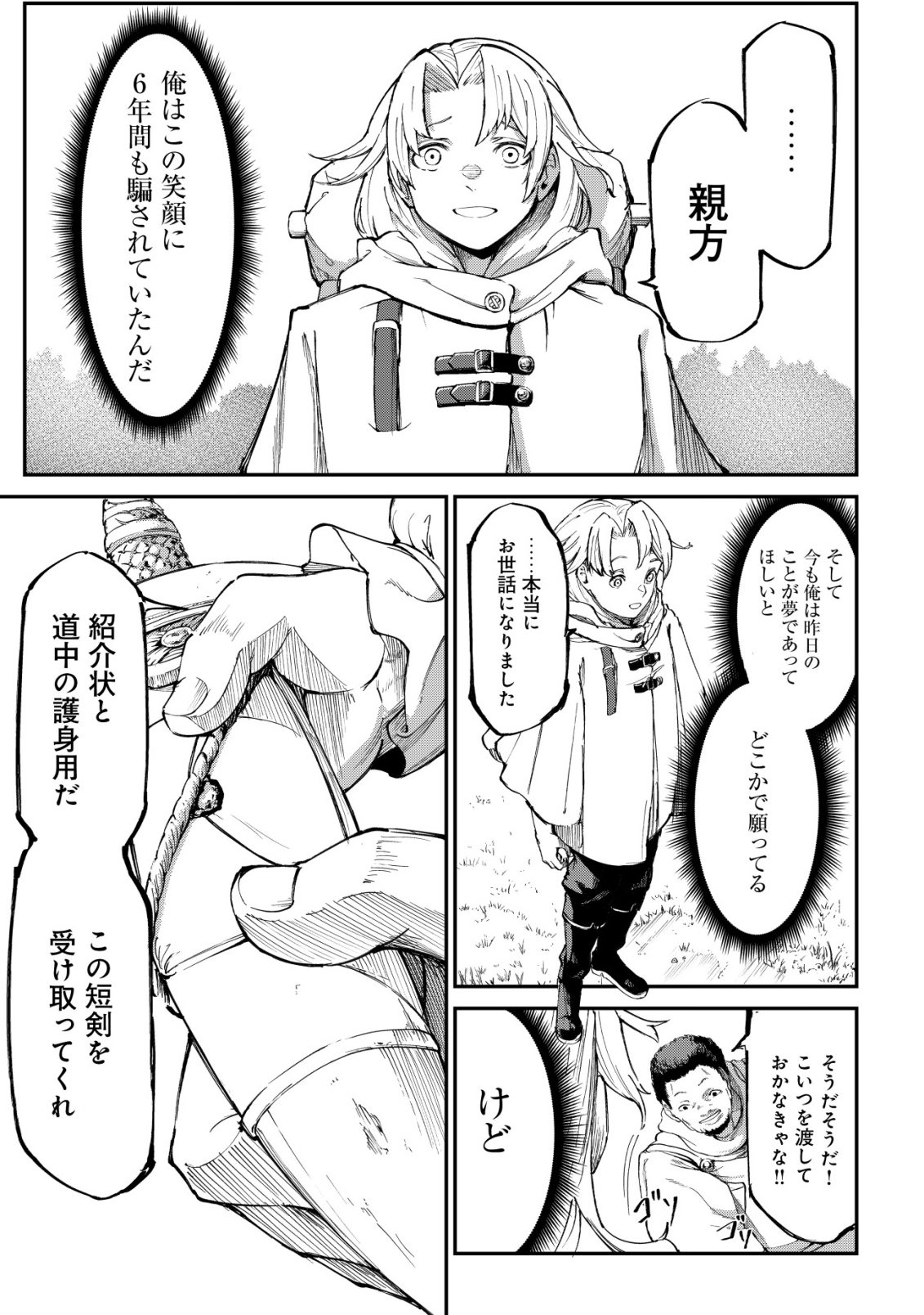 HAZURE SUKIRU "RENKIN KOUBOU" DE HAJIMERU DAKKAN SEIKATSU: JIKKA WO NOTTORARETE HOUCHU SARETA KEDOKO, SUKIRU NO SHIN NO CHIKARA NI MEZAMETA NODE SUBE TE WO TORIKAESOU TO OMOU Chapter 2 page 4 - nihonkuni.com