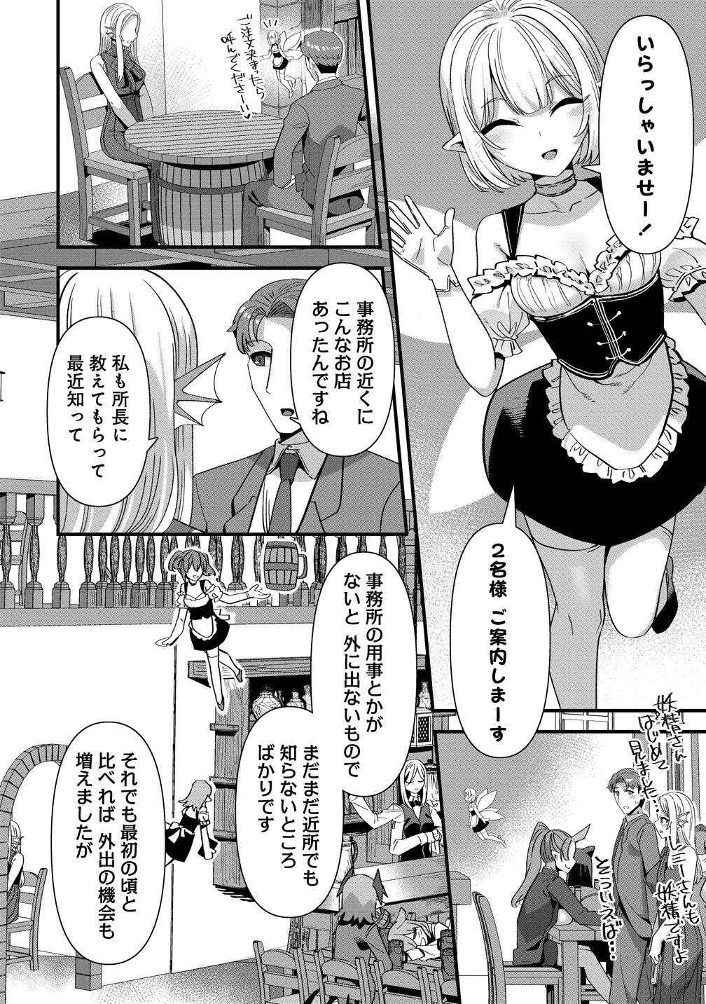 ISEKAI YOME SAGASHI NO SUSUME ~ 30-DAI DOKUSHIN DANSEI WA, MONSUTA MUSUME KARA JUYOU GA ARU RASHII ~ RAW Chapter 30 page 4 - nihonkuni.com