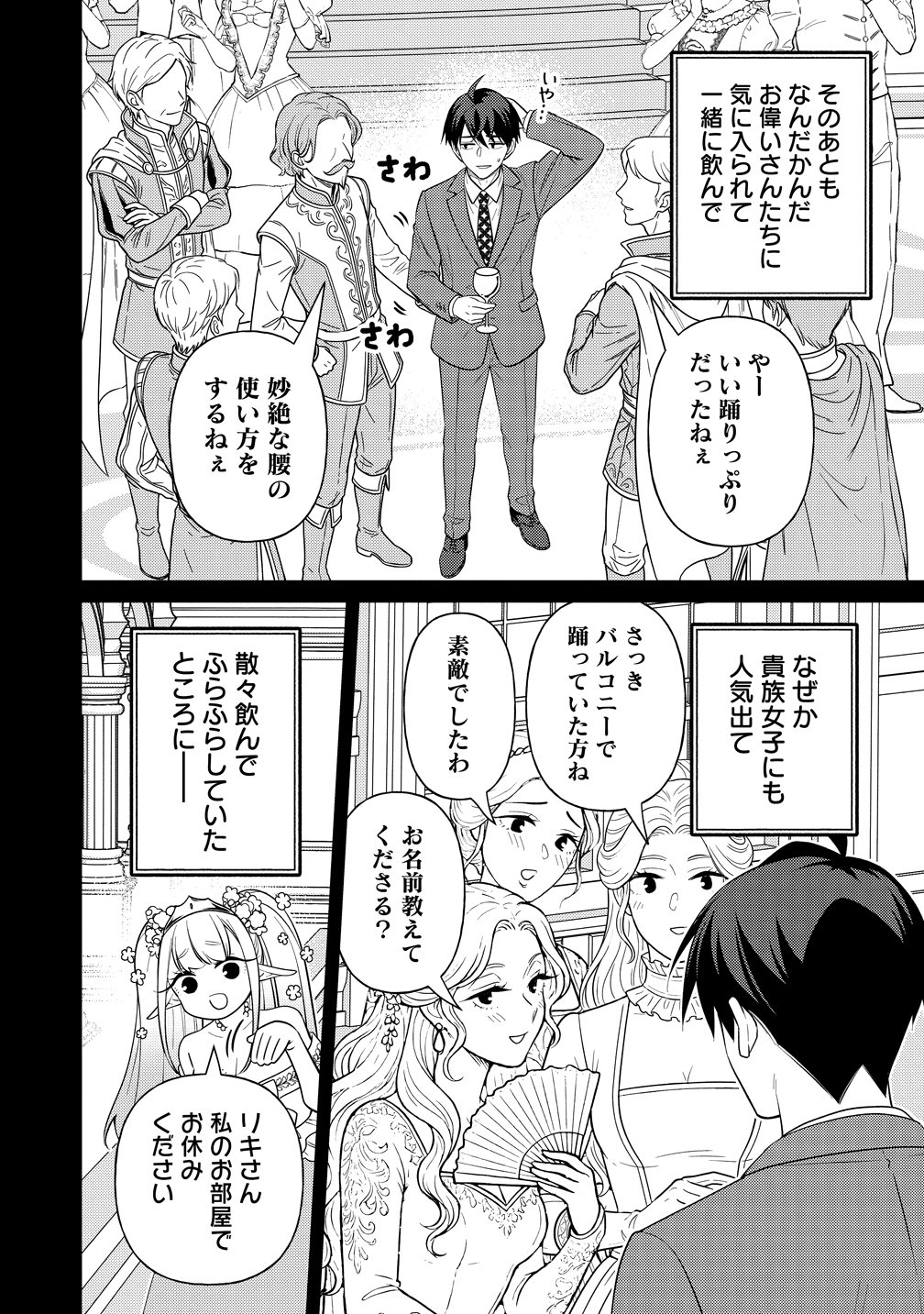 ISEKAI RABU HOTERU, KOCHIRA NO OHEYA WA HAREM DESU Chapter 18 page 4 - nihonkuni.com