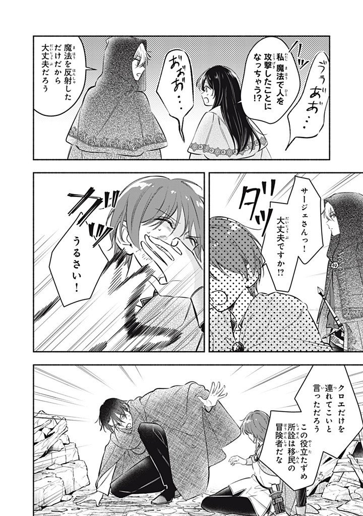 KONYAKU HAKISARETA NO DE, SUKI NI SURU KOTO NI SHITA. Chapter 25.2 page 4 - nihonkuni.com