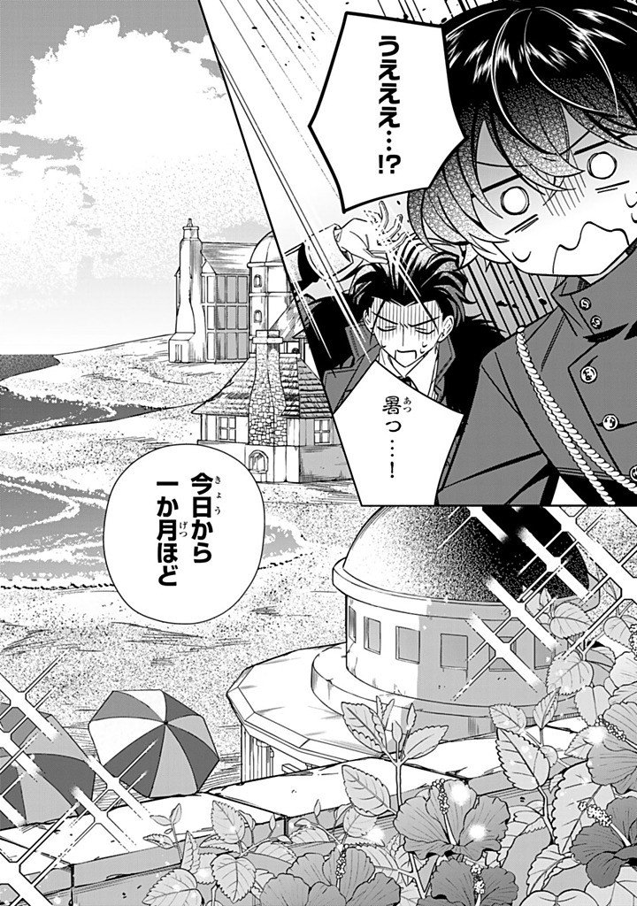 JIYUU KIMAMA NA SEIREIHIME Chapter 38.1 page 4 - nihonkuni.com
