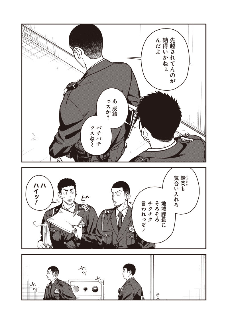 AYASHII OMAWARI-SAN Chapter 34 - Page 4