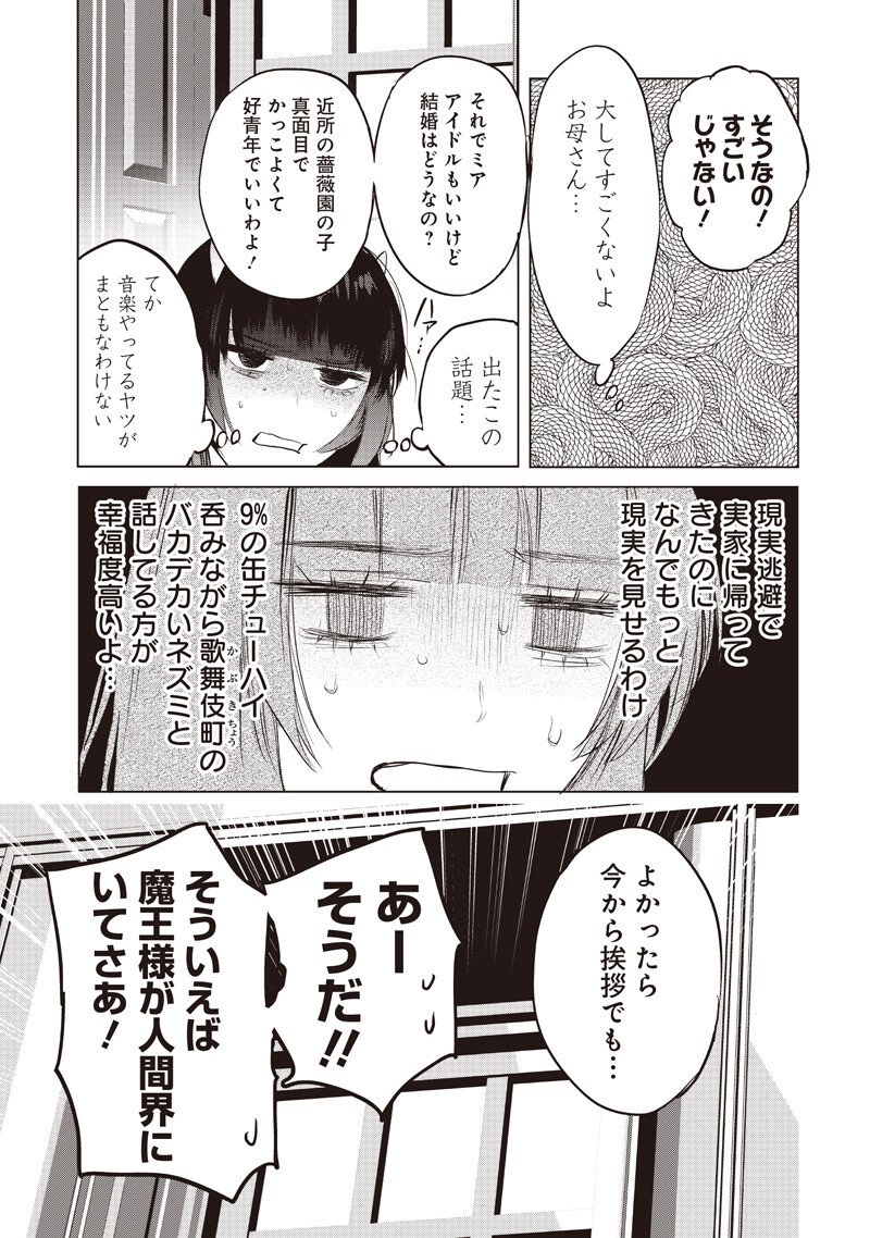 HOSUTO TO MAOU Chapter 26.2 page 4 - nihonkuni.com