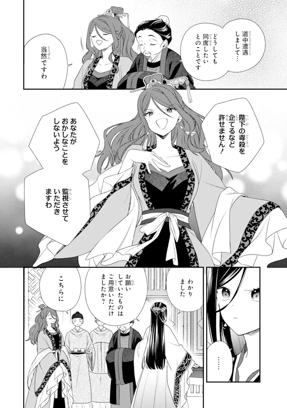 KONNA HAZU JA NAKATTA: MURI-YARI KOUKYUU NI TOTSUGASARETA WATASHI GA, KOUKYUU KAIKAKU WO NASHITOGERU Chapter 3.1 page 4 - nihonkuni.com