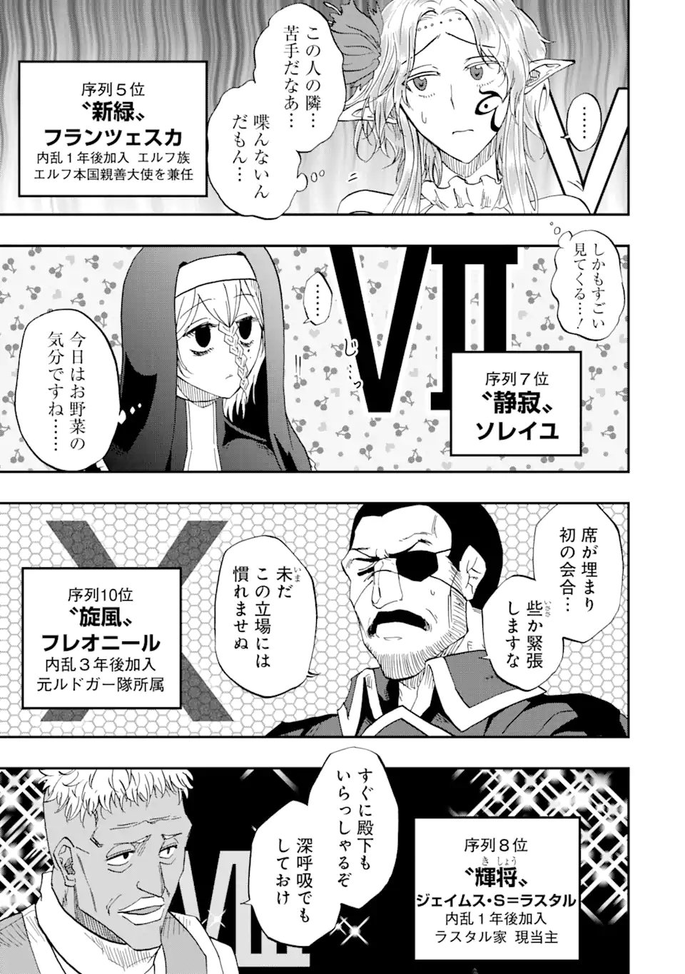 ANKOKU KISHI NO ORE DESU GA SAIKYOU NO HIJIRI KISHI WO MEZASHIMASU (MANGA) - RAW Chapter 75.2 page 4 - nihonkuni.com