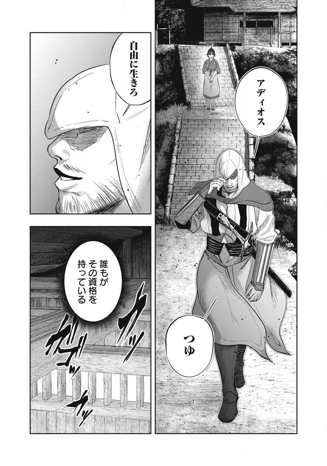 ASASHIN KURĪDO SHADŌZU IGA NO MONOGATARI Chapter 28 page 4 - nihonkuni.com