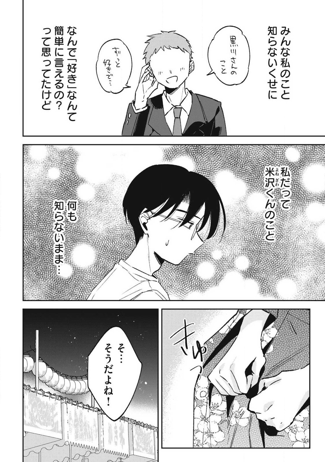 HOCHIYA-SAN WA AMARI ARU Chapter 36 page 4 - nihonkuni.com