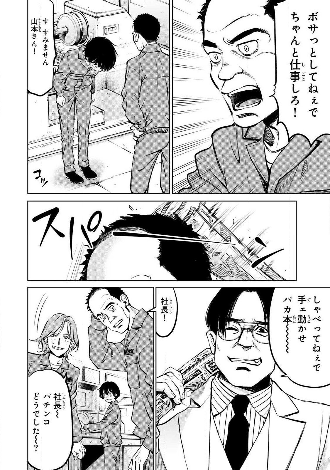 IJIME TO KAERU TO MAMA TO FUKUSHUU Chapter 4.1 page 4 - nihonkuni.com