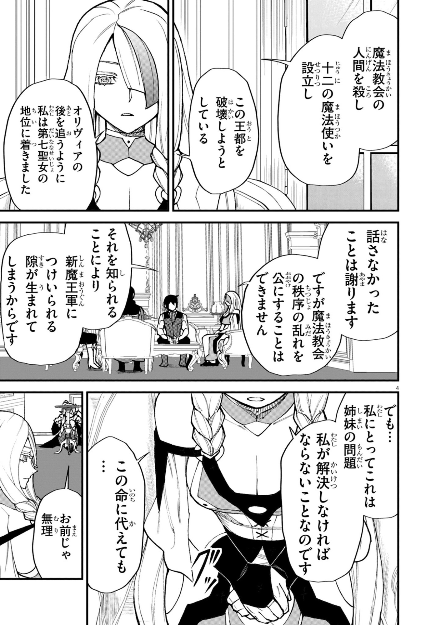 GEMU AKUYAKU KIZOKU NI TENSEI SHITA ORE WA, CHITO KINNIKU DE MUSOU SURU Chapter 50 page 4 - nihonkuni.com
