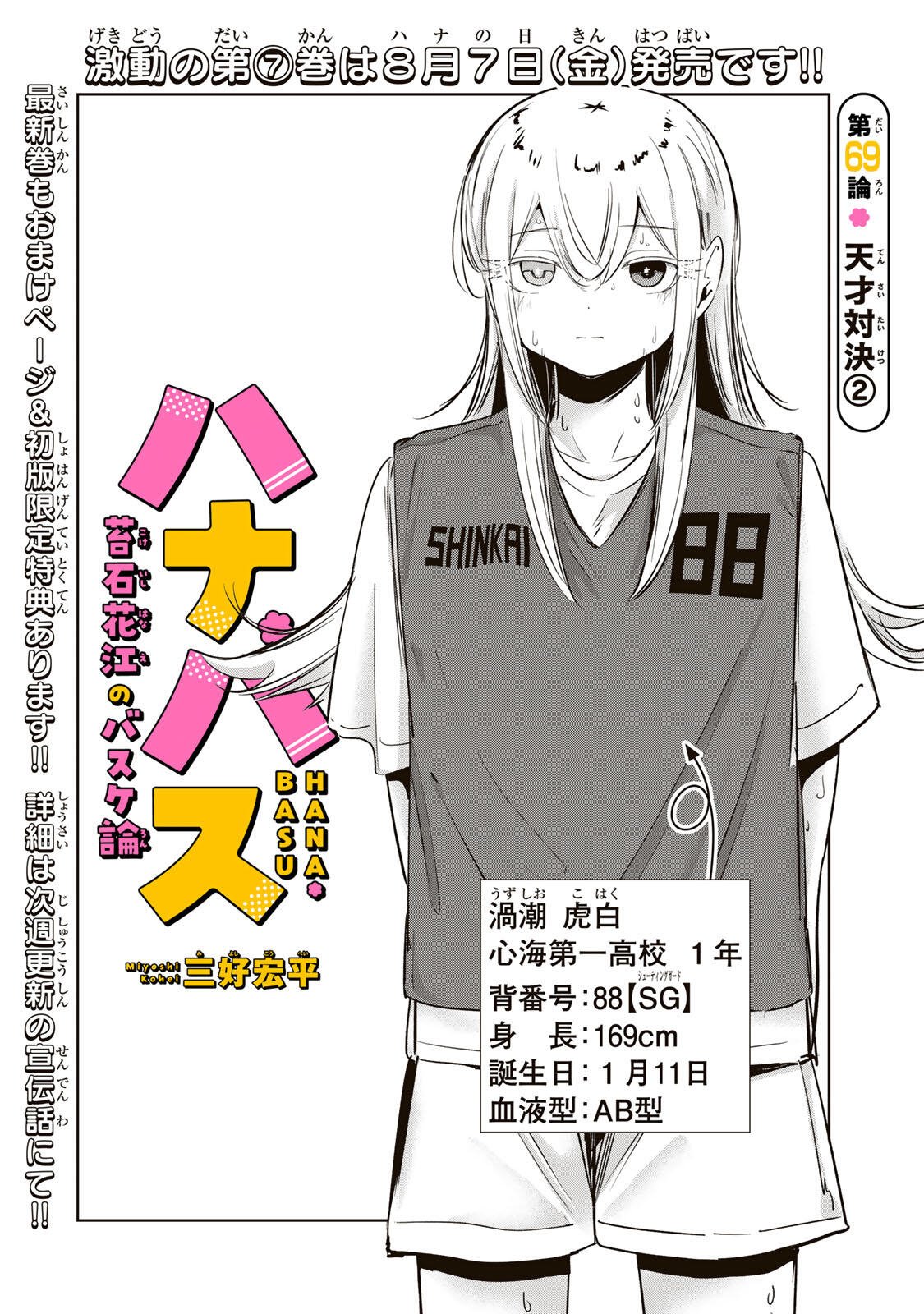 HANABASU: KOKEISHI HANAE NO BASUKE RON Chapter 69 page 4 - nihonkuni.com