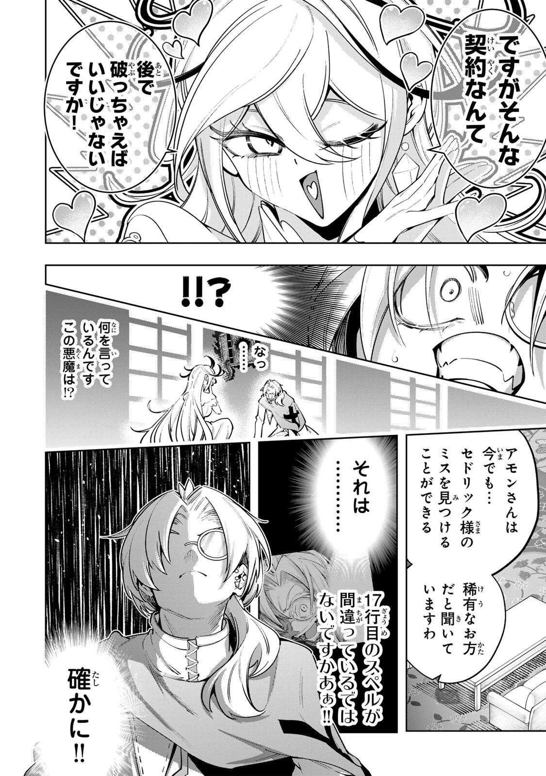 MAJUTSU GIRUDO SOUSUI  ~ UMAREKAWATTE IMASARA YARINAOSU 2 DOME NO GAKUIN SEIKATSU ~ Chapter 131 page 4 - nihonkuni.com