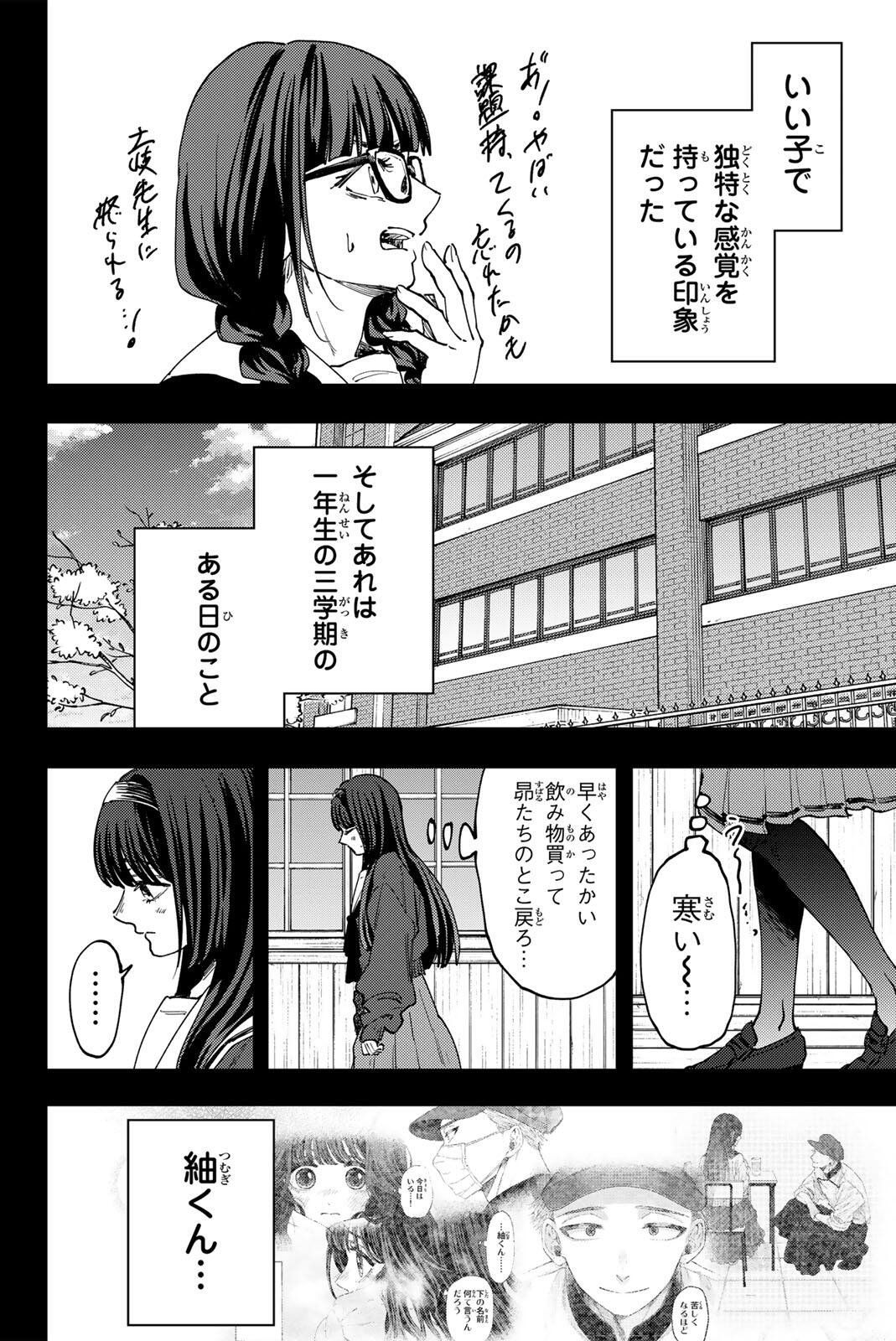 KAORU HANA WA RIN TO SAKU Chap 196 - Pic 4