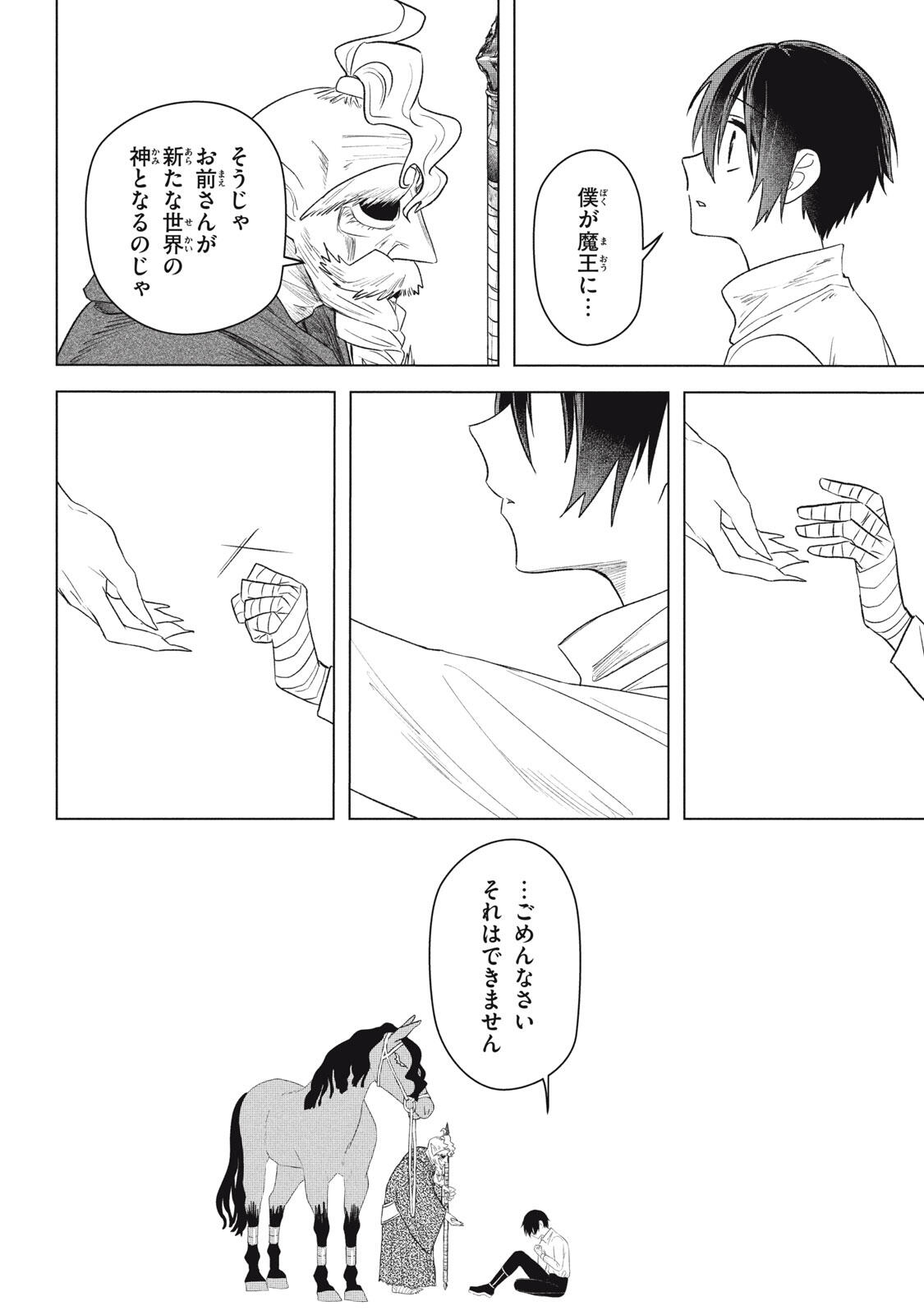 ARS GOETIA: MUNOU TO YOBARETA SHOUNEN WA, 72 NO AKUMA WO SHIEKI SHITE MUSOU SURU Chapter 27 page 4 - nihonkuni.com