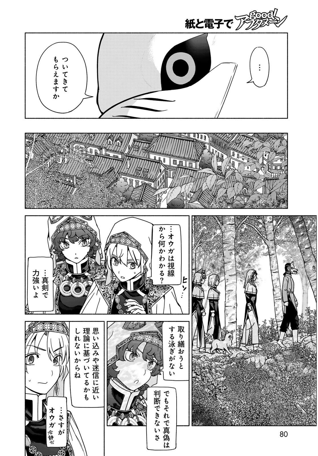MAGUS OF THE LIBRARY - RAW Chapter 55.2 page 4 - nihonkuni.com