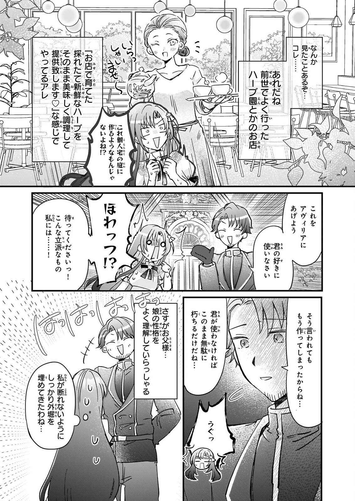 RAI SET! TENSEI REIJO NIYORU ISEKAI HERB ITEM KAKUMEI Chapter 9 page 22 - nihonkuni.com