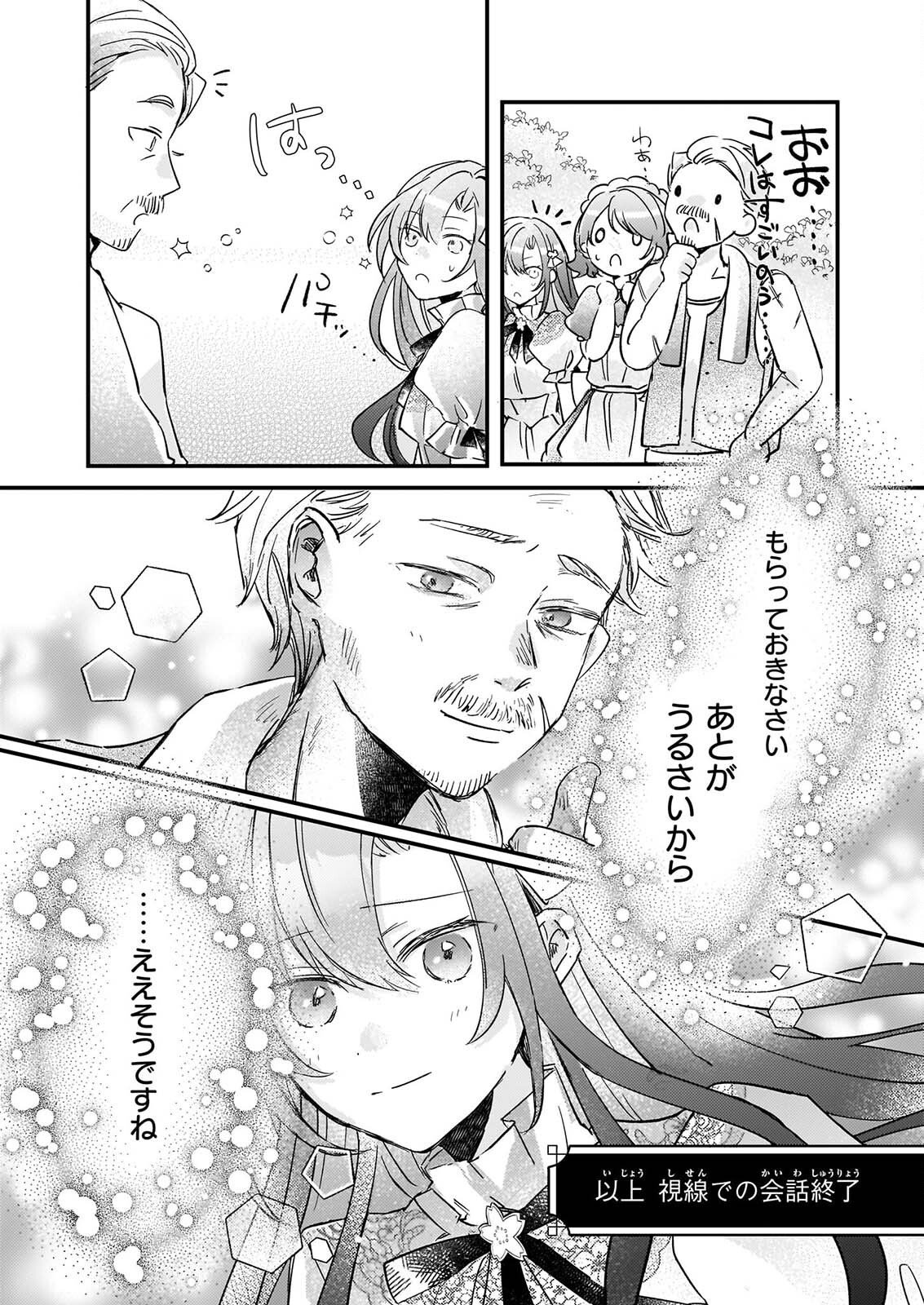 RAI SET! TENSEI REIJO NIYORU ISEKAI HERB ITEM KAKUMEI Chapter 9 page 23 - nihonkuni.com