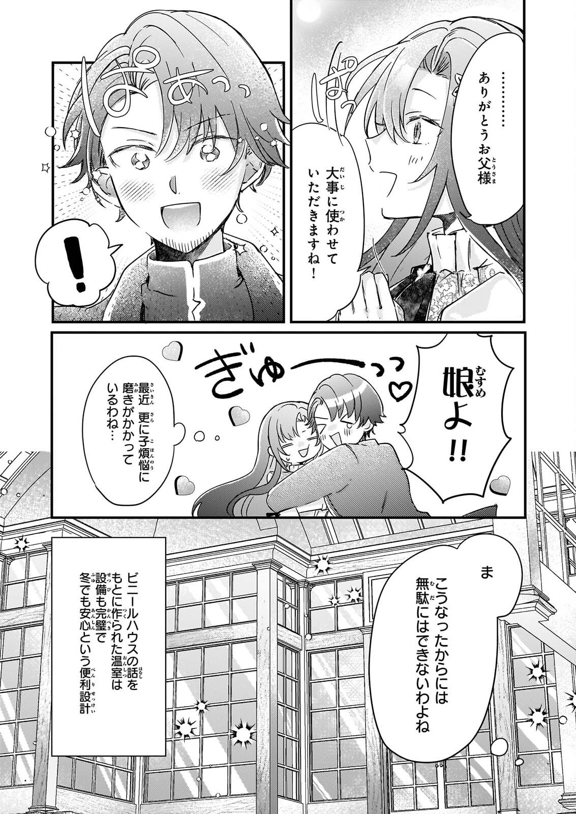 RAI SET! TENSEI REIJO NIYORU ISEKAI HERB ITEM KAKUMEI Chapter 9 page 24 - nihonkuni.com