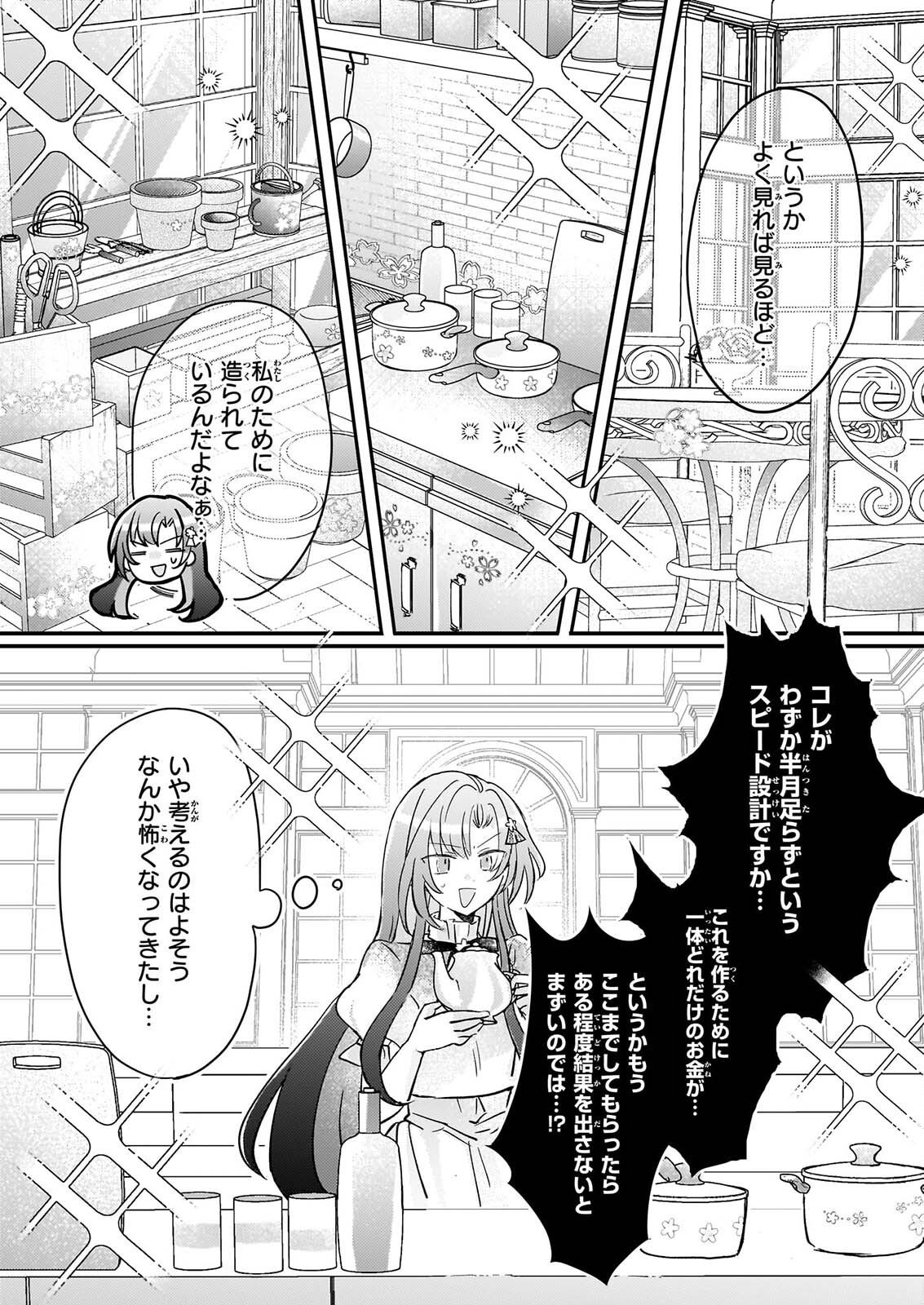 RAI SET! TENSEI REIJO NIYORU ISEKAI HERB ITEM KAKUMEI Chapter 9 page 25 - nihonkuni.com