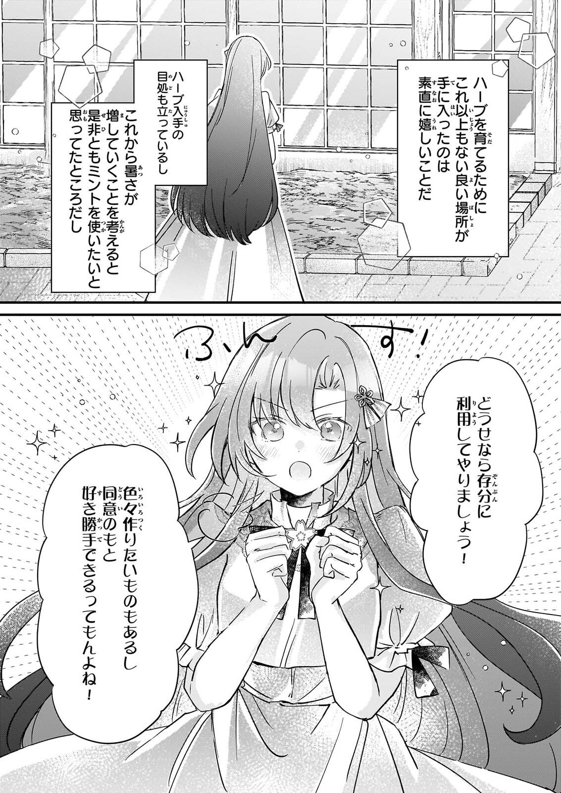 RAI SET! TENSEI REIJO NIYORU ISEKAI HERB ITEM KAKUMEI Chapter 9 page 26 - nihonkuni.com