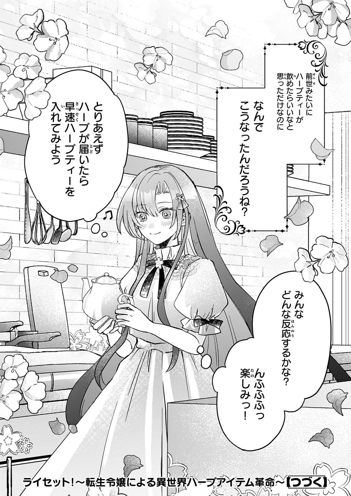 RAI SET! TENSEI REIJO NIYORU ISEKAI HERB ITEM KAKUMEI Chapter 9 page 27 - nihonkuni.com