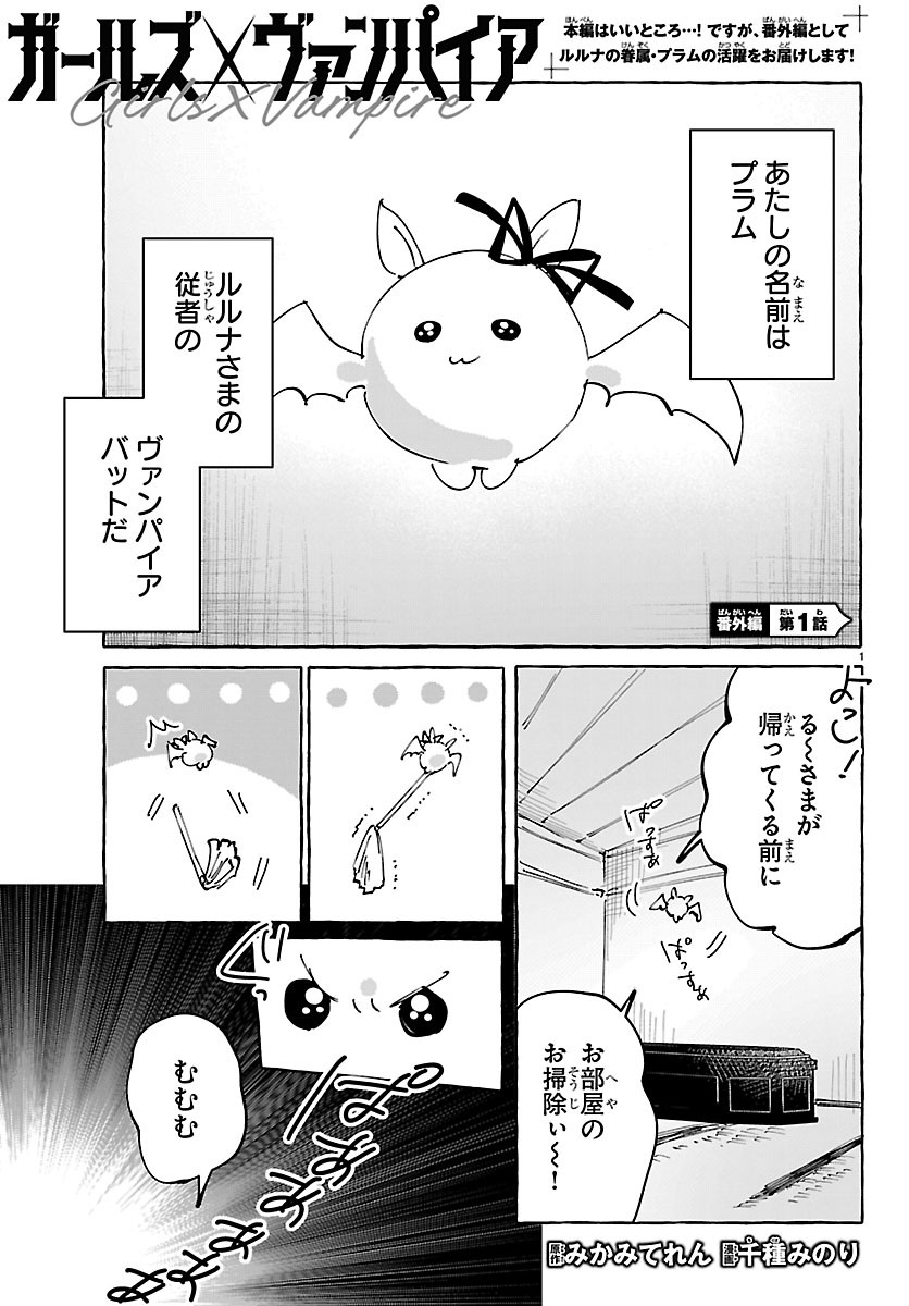 GIRLS X VAMPIRE Chapter 18.5 page 1 - nihonkuni.com