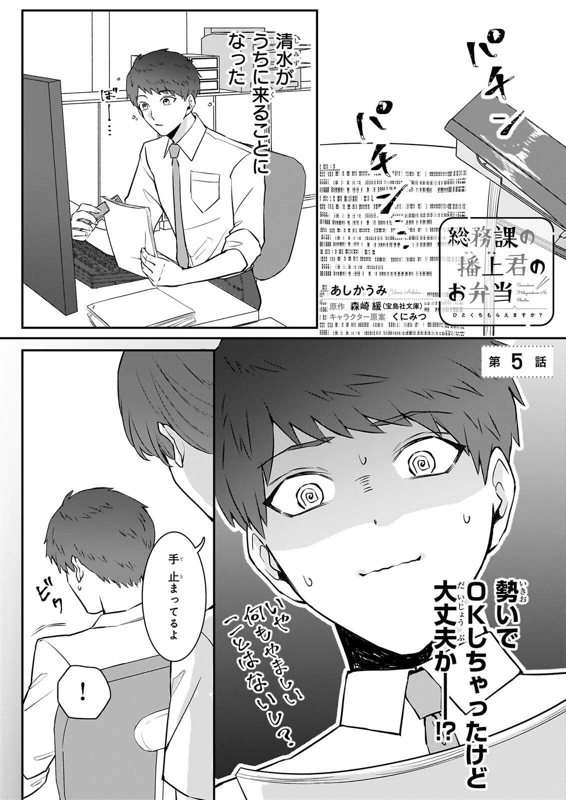 SOMU KA NO HATAGAMI KUN NO OBENTO HITOKUCHI MORAEMASUKA TAKARAJIMASHIYA? Chapter 5 page 1 - nihonkuni.com