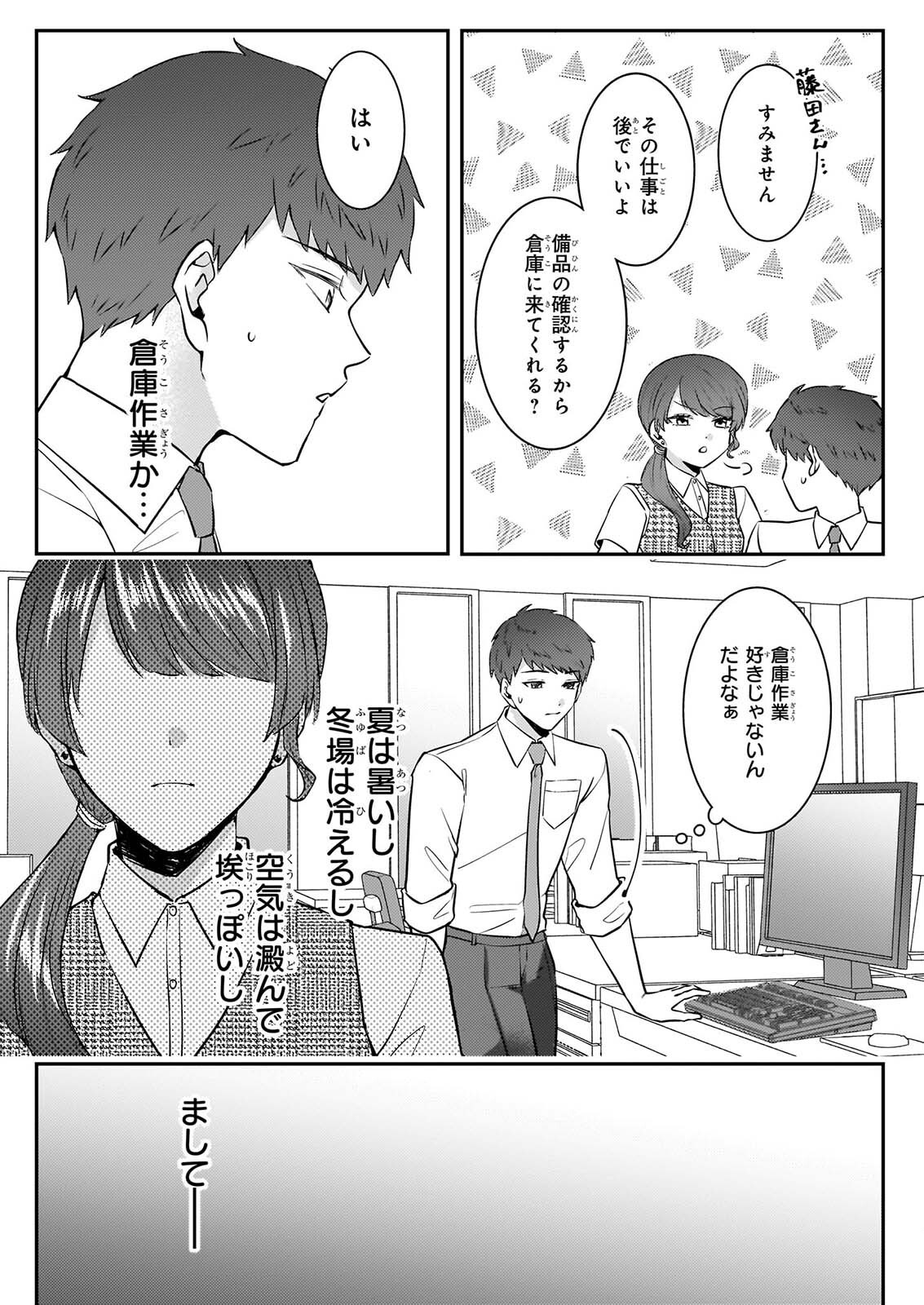 SOMU KA NO HATAGAMI KUN NO OBENTO HITOKUCHI MORAEMASUKA TAKARAJIMASHIYA? Chapter 5 page 2 - nihonkuni.com