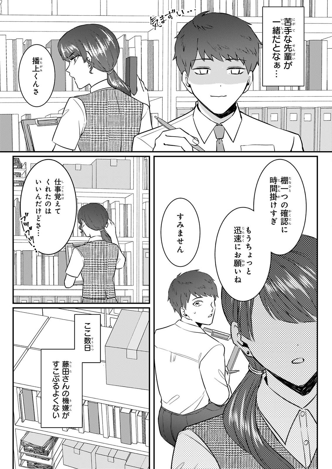 SOMU KA NO HATAGAMI KUN NO OBENTO HITOKUCHI MORAEMASUKA TAKARAJIMASHIYA? Chapter 5 page 3 - nihonkuni.com