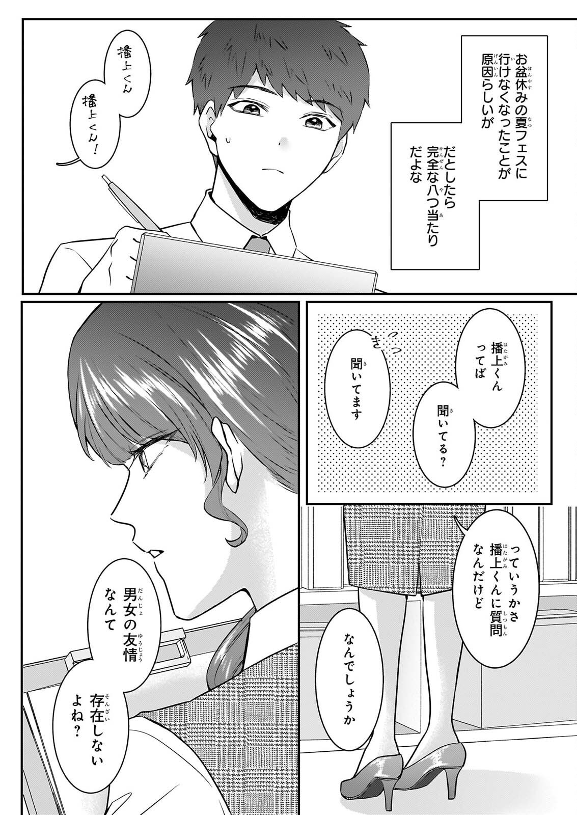 SOMU KA NO HATAGAMI KUN NO OBENTO HITOKUCHI MORAEMASUKA TAKARAJIMASHIYA? Chapter 5 page 4 - nihonkuni.com