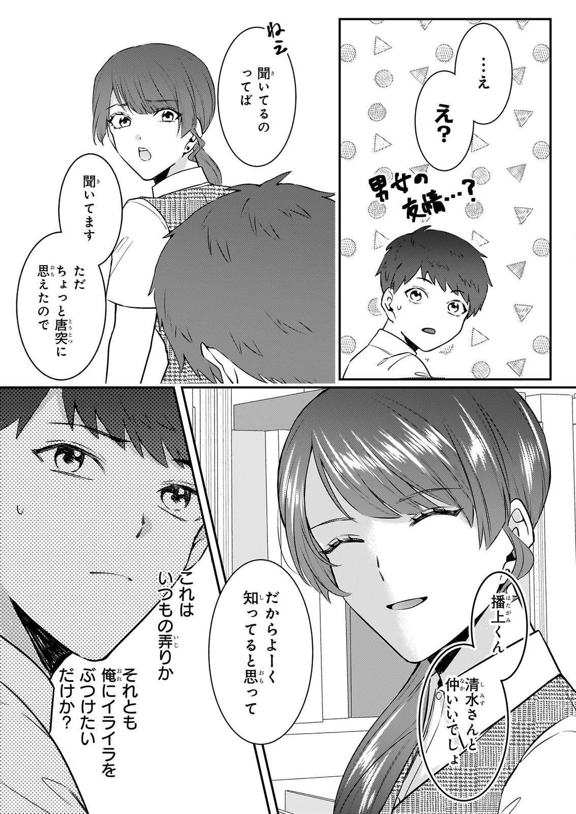 SOMU KA NO HATAGAMI KUN NO OBENTO HITOKUCHI MORAEMASUKA TAKARAJIMASHIYA? Chapter 5 page 5 - nihonkuni.com
