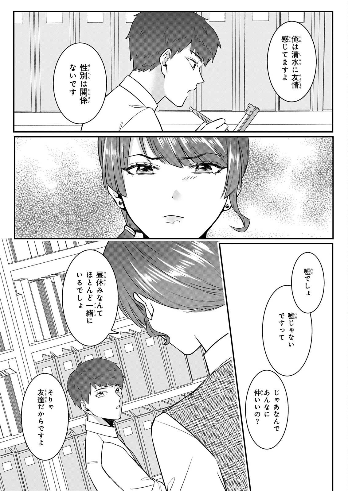 SOMU KA NO HATAGAMI KUN NO OBENTO HITOKUCHI MORAEMASUKA TAKARAJIMASHIYA? Chapter 5 page 6 - nihonkuni.com