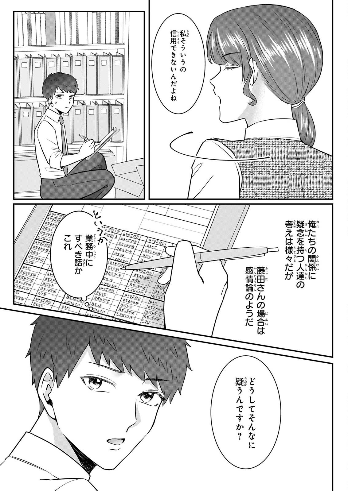 SOMU KA NO HATAGAMI KUN NO OBENTO HITOKUCHI MORAEMASUKA TAKARAJIMASHIYA? Chapter 5 page 7 - nihonkuni.com