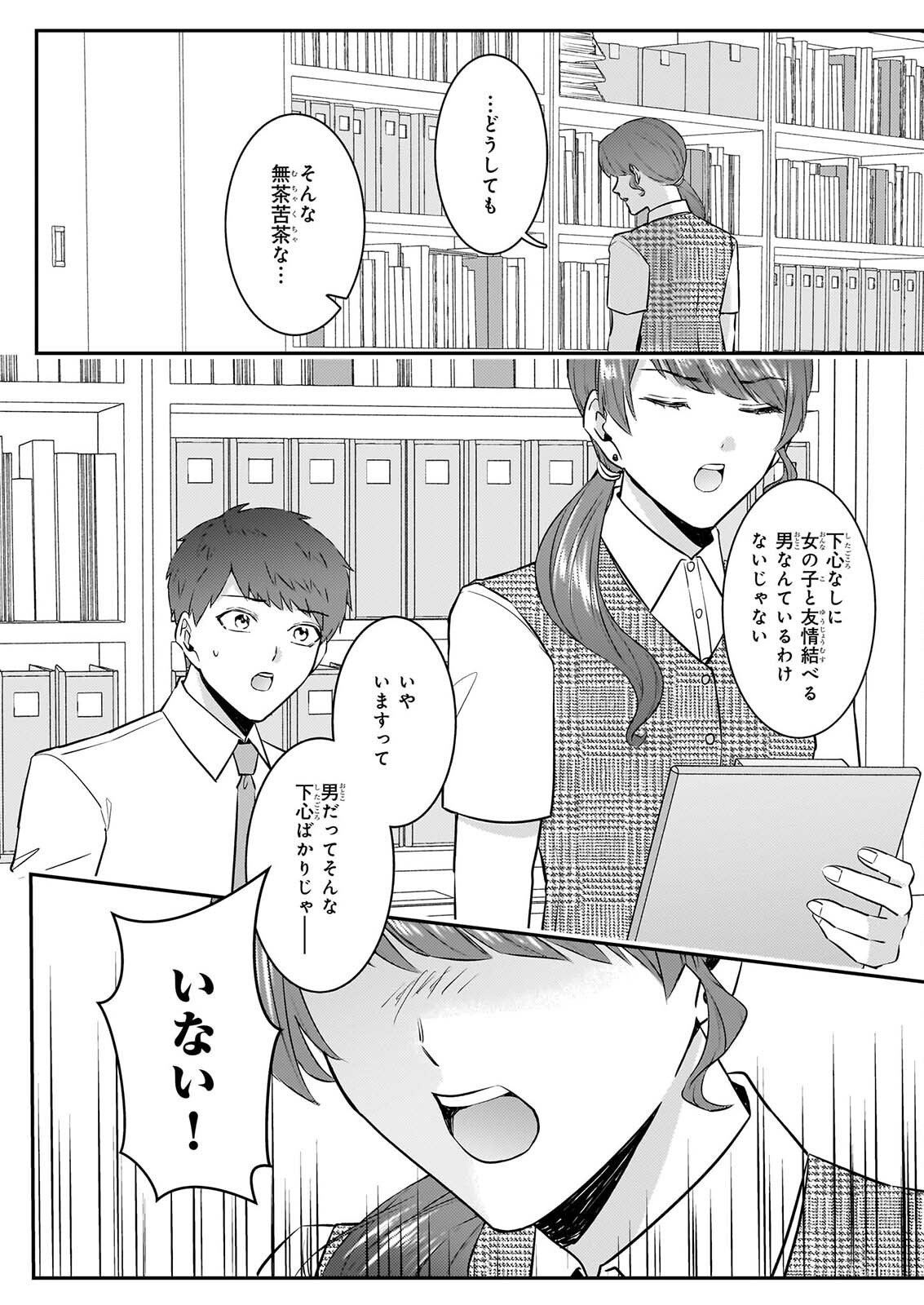 SOMU KA NO HATAGAMI KUN NO OBENTO HITOKUCHI MORAEMASUKA TAKARAJIMASHIYA? Chapter 5 page 8 - nihonkuni.com