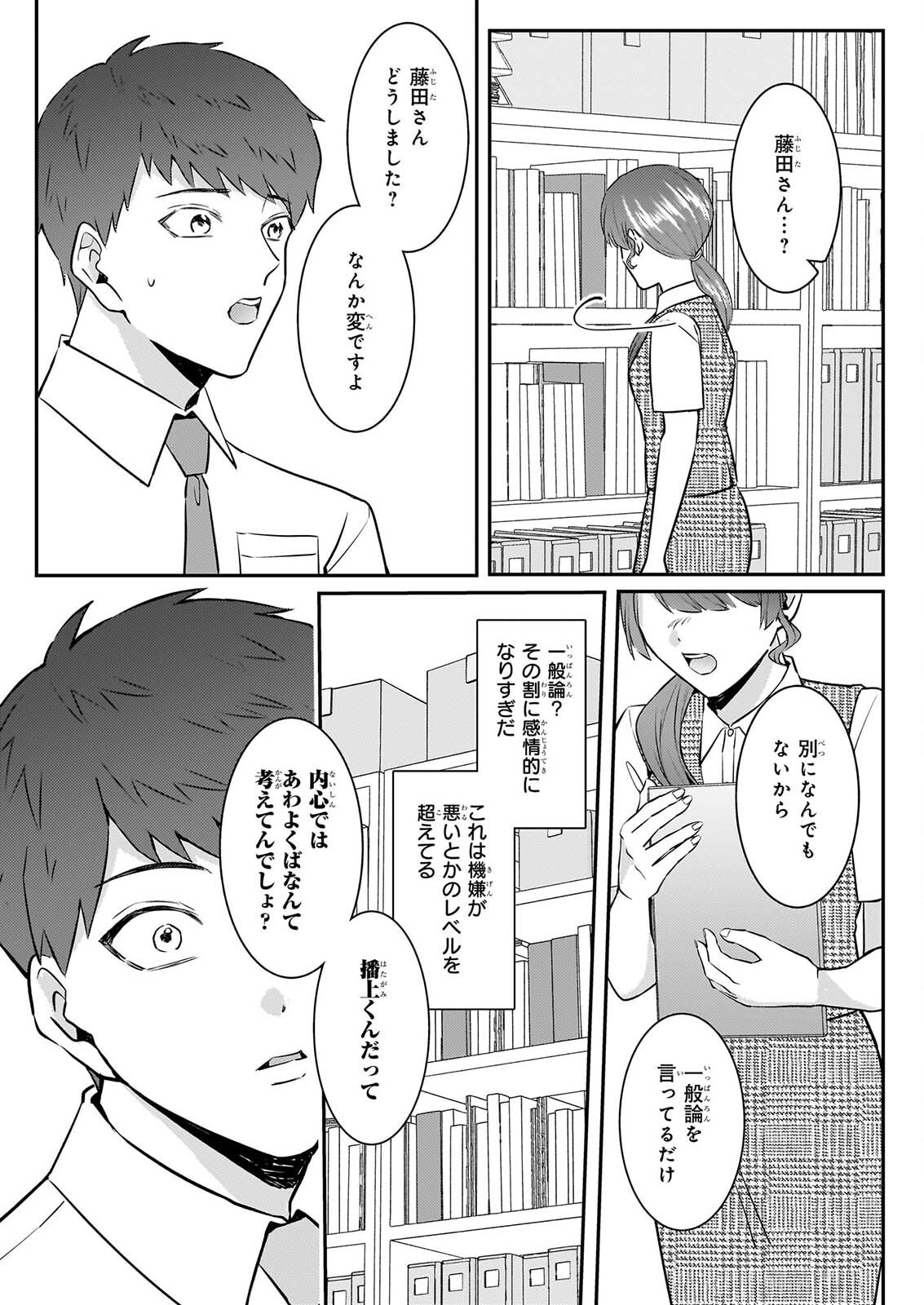 SOMU KA NO HATAGAMI KUN NO OBENTO HITOKUCHI MORAEMASUKA TAKARAJIMASHIYA? Chapter 5 page 10 - nihonkuni.com