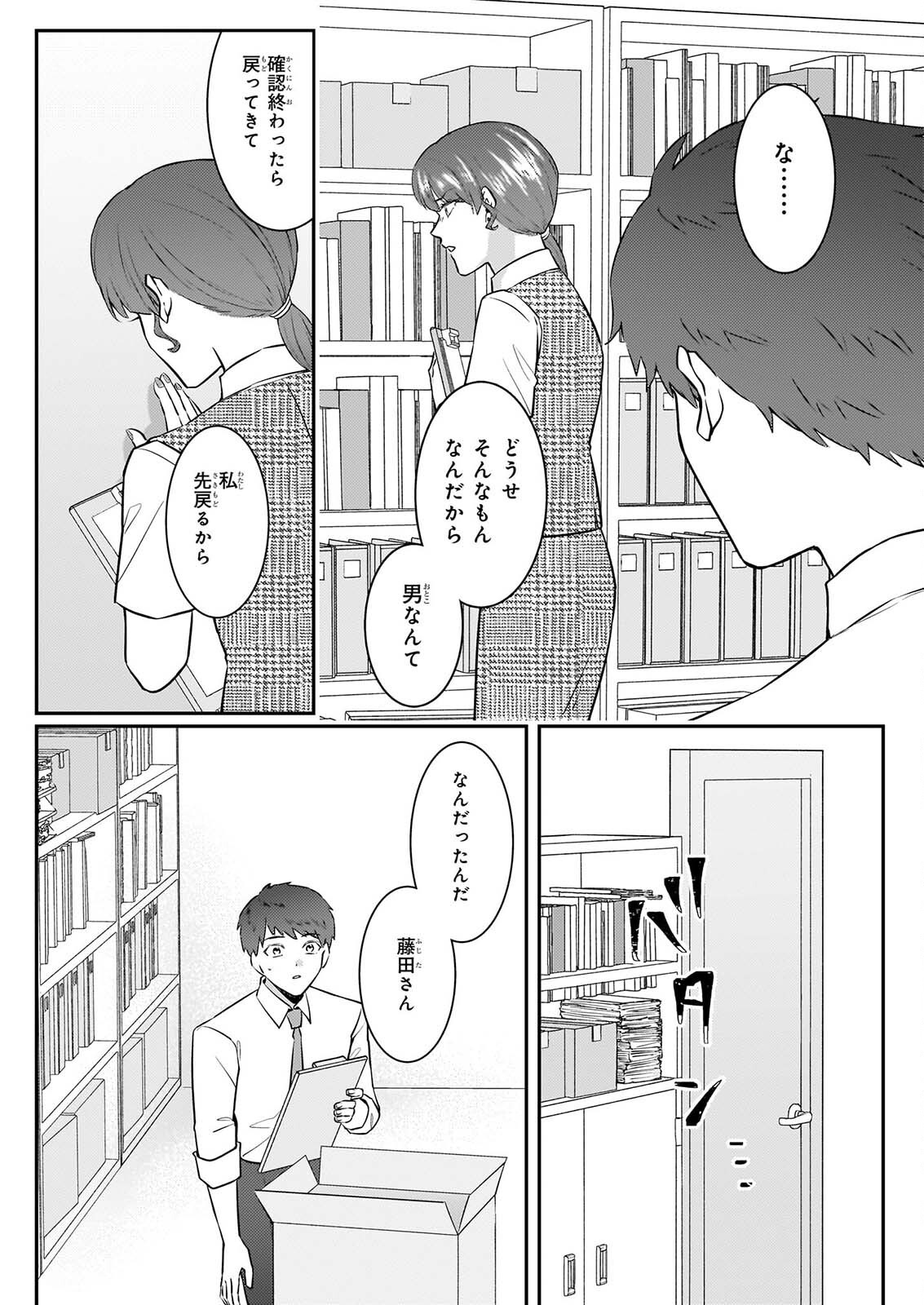 SOMU KA NO HATAGAMI KUN NO OBENTO HITOKUCHI MORAEMASUKA TAKARAJIMASHIYA? Chapter 5 page 11 - nihonkuni.com
