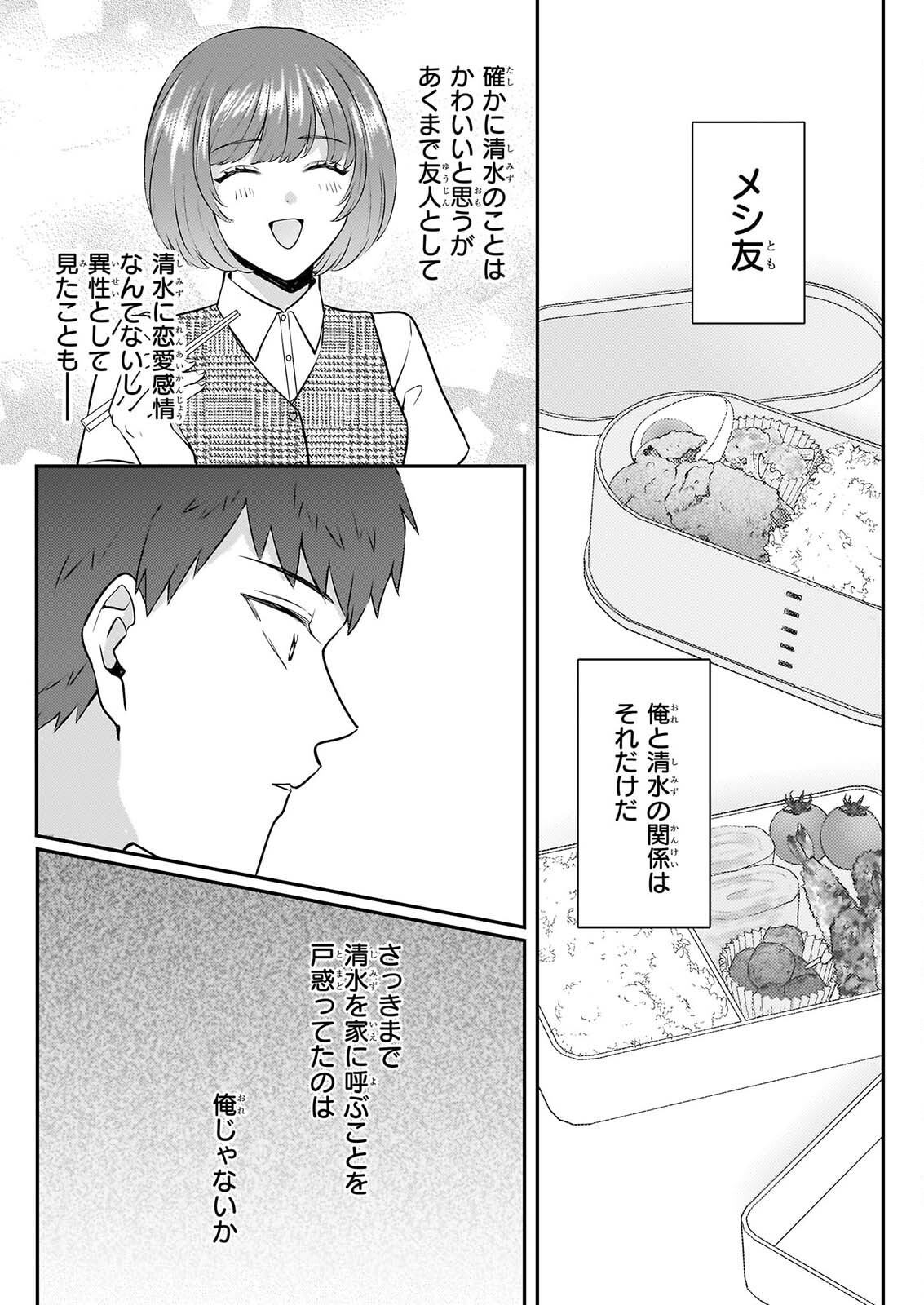 SOMU KA NO HATAGAMI KUN NO OBENTO HITOKUCHI MORAEMASUKA TAKARAJIMASHIYA? Chapter 5 page 12 - nihonkuni.com