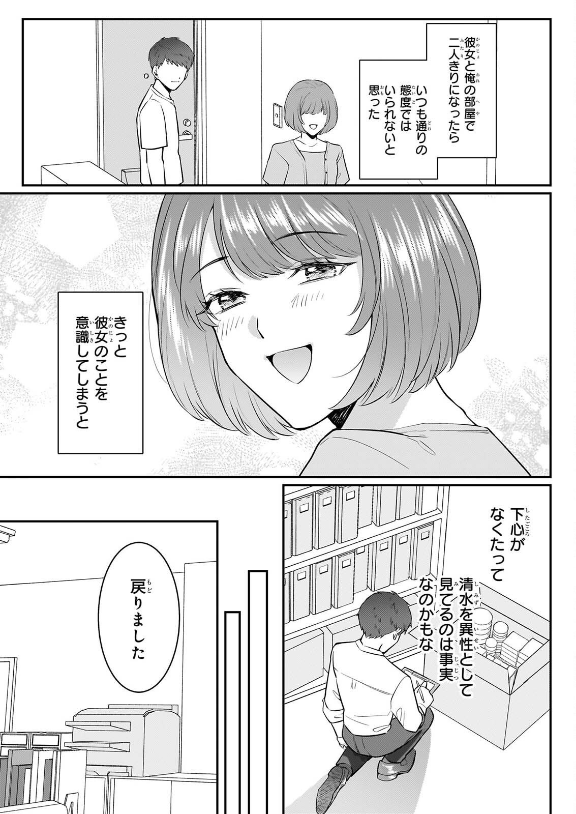 SOMU KA NO HATAGAMI KUN NO OBENTO HITOKUCHI MORAEMASUKA TAKARAJIMASHIYA? Chapter 5 page 13 - nihonkuni.com