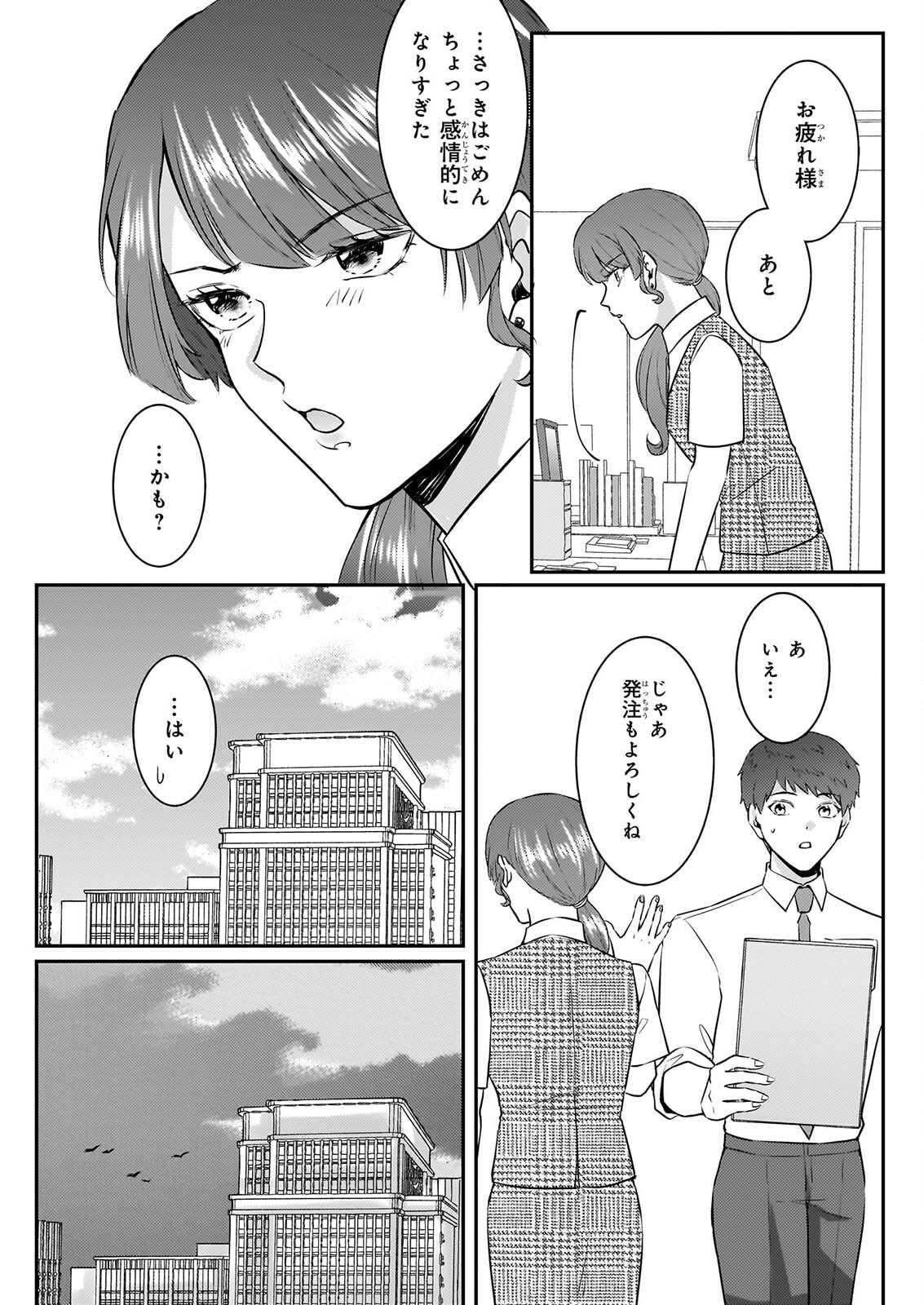 SOMU KA NO HATAGAMI KUN NO OBENTO HITOKUCHI MORAEMASUKA TAKARAJIMASHIYA? Chapter 5 page 14 - nihonkuni.com