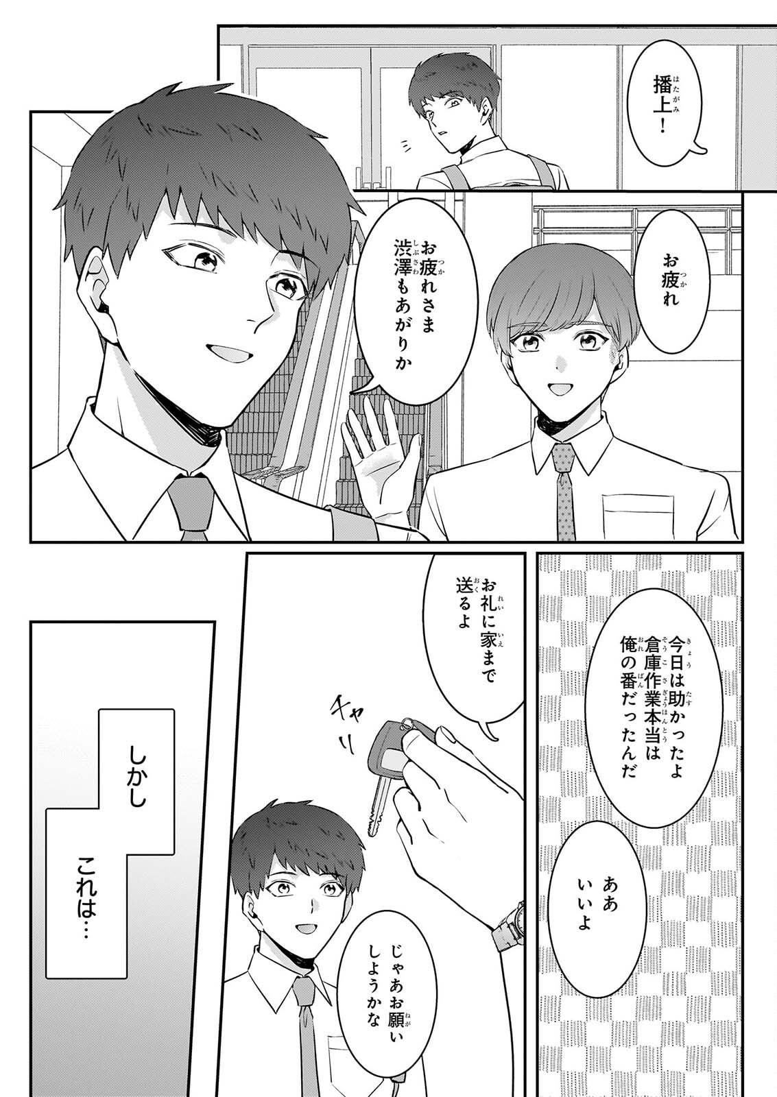 SOMU KA NO HATAGAMI KUN NO OBENTO HITOKUCHI MORAEMASUKA TAKARAJIMASHIYA? Chapter 5 page 15 - nihonkuni.com