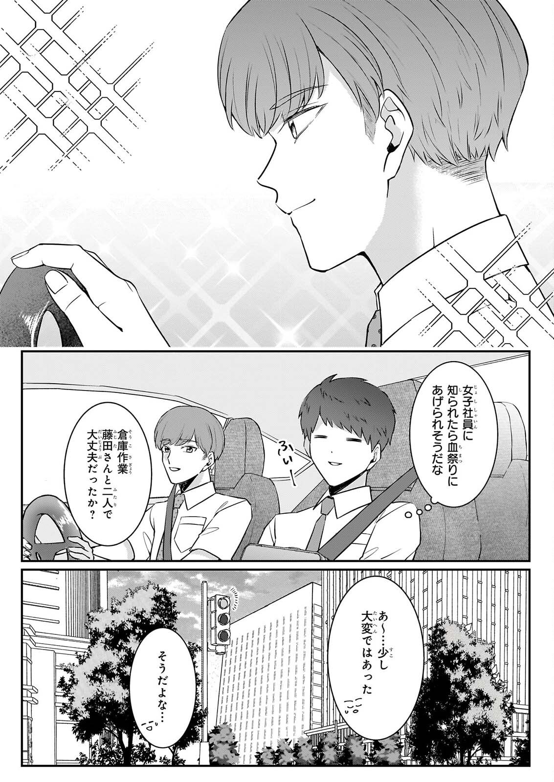 SOMU KA NO HATAGAMI KUN NO OBENTO HITOKUCHI MORAEMASUKA TAKARAJIMASHIYA? Chapter 5 page 16 - nihonkuni.com