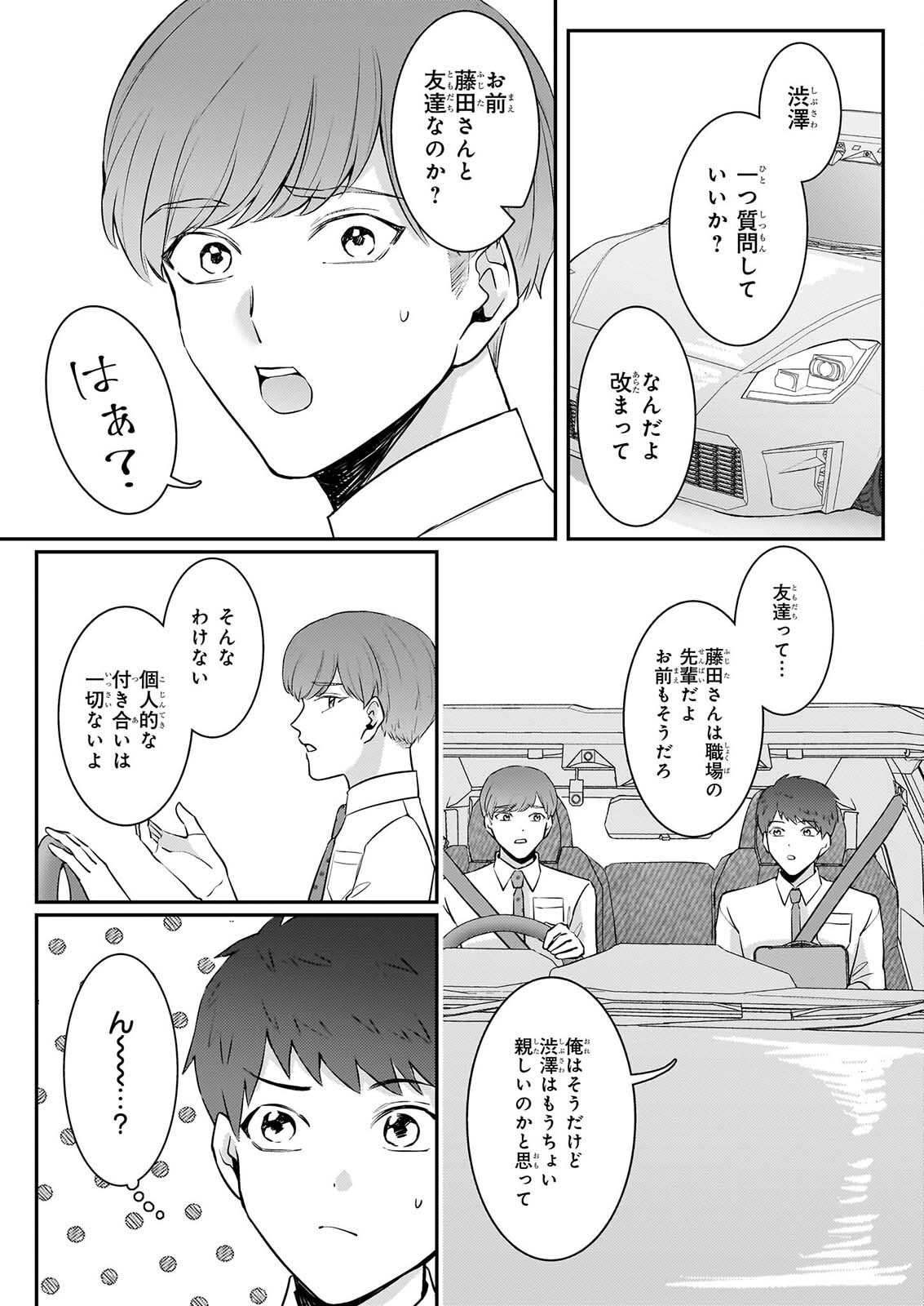 SOMU KA NO HATAGAMI KUN NO OBENTO HITOKUCHI MORAEMASUKA TAKARAJIMASHIYA? Chapter 5 page 17 - nihonkuni.com