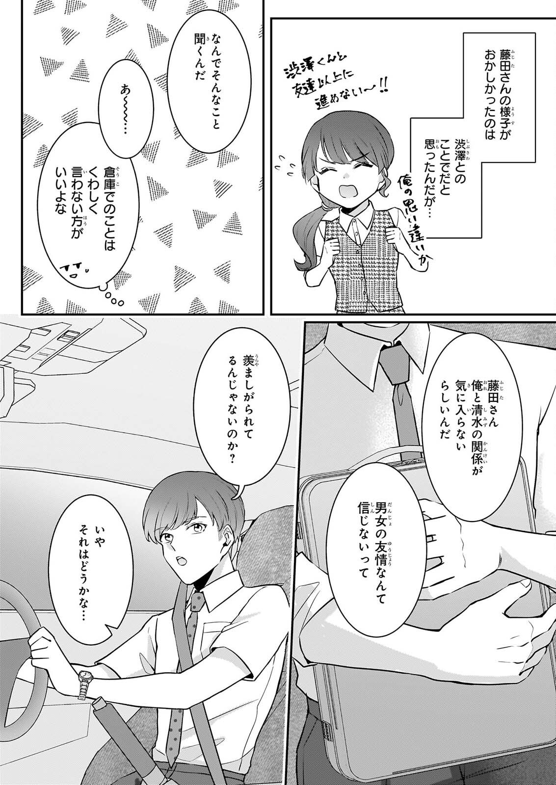 SOMU KA NO HATAGAMI KUN NO OBENTO HITOKUCHI MORAEMASUKA TAKARAJIMASHIYA? Chapter 5 page 18 - nihonkuni.com