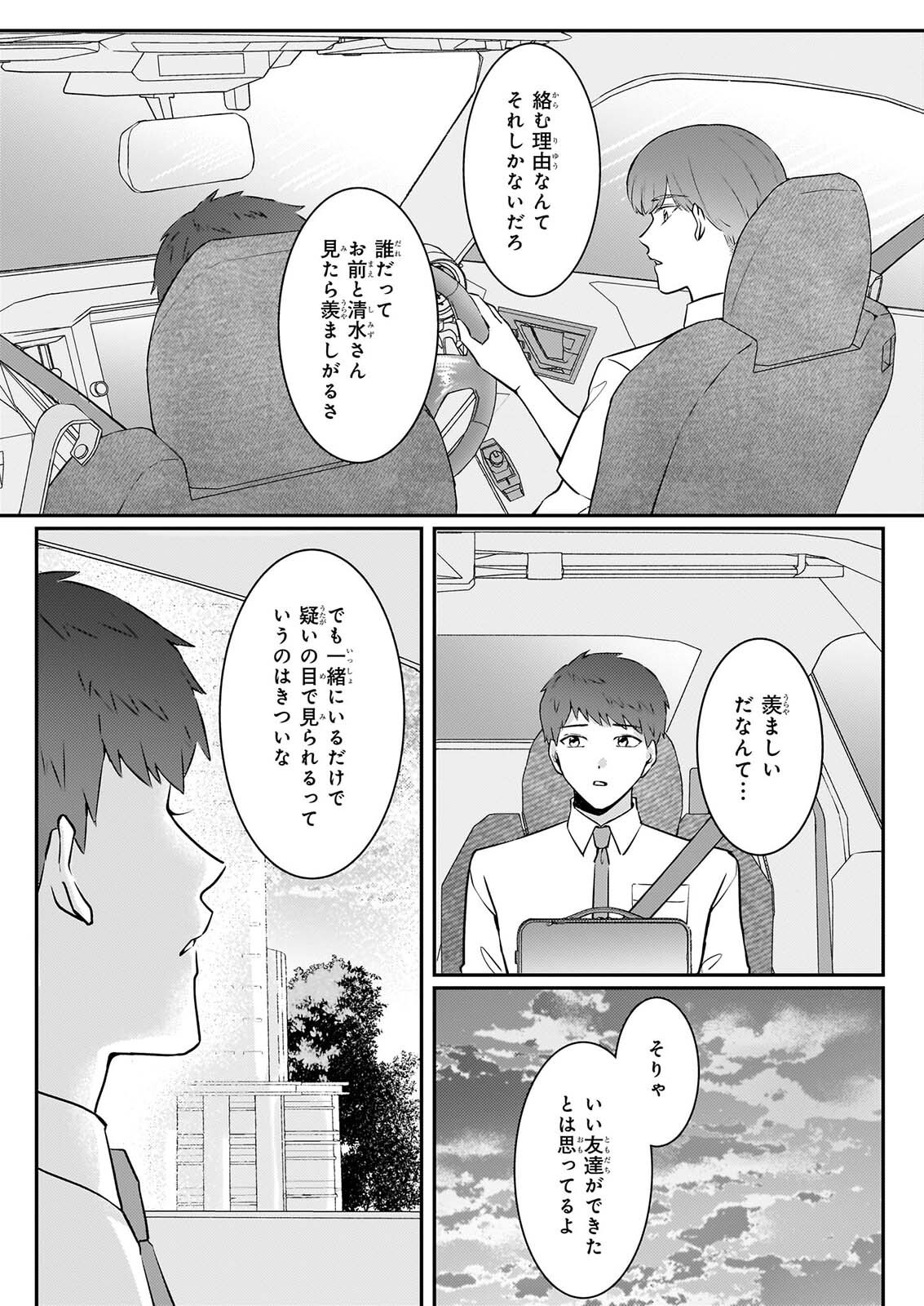 SOMU KA NO HATAGAMI KUN NO OBENTO HITOKUCHI MORAEMASUKA TAKARAJIMASHIYA? Chapter 5 page 19 - nihonkuni.com