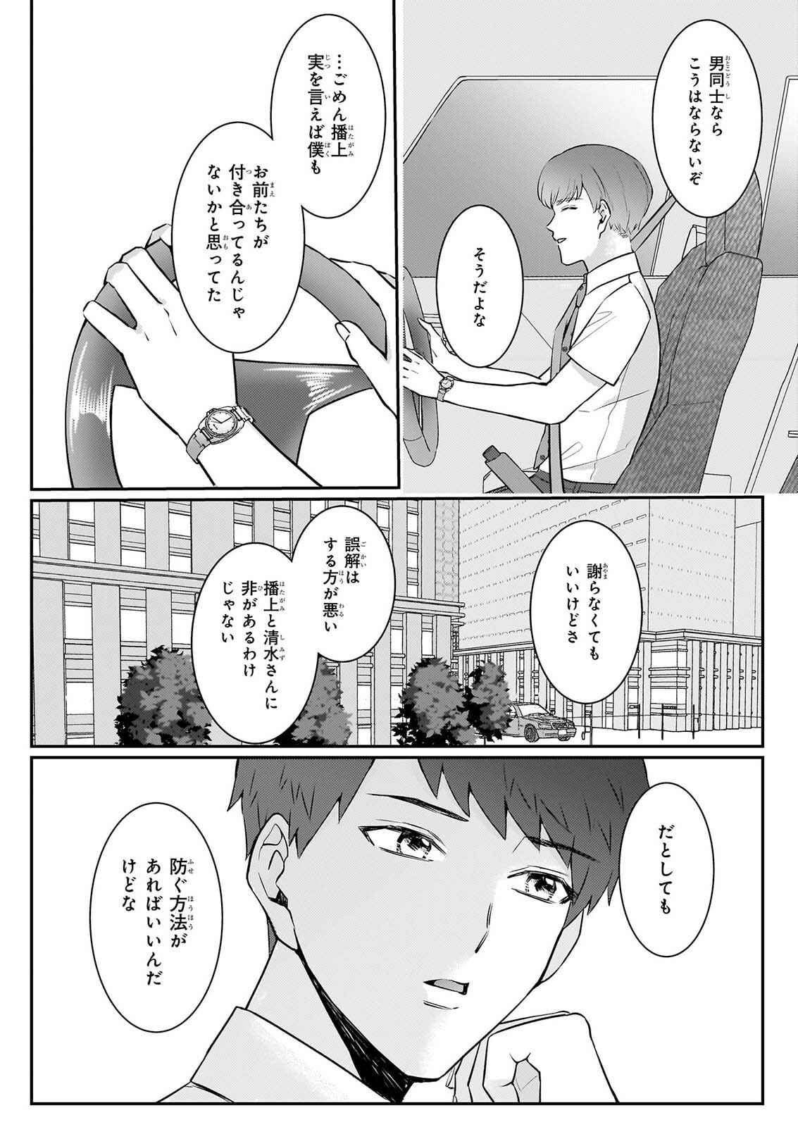 SOMU KA NO HATAGAMI KUN NO OBENTO HITOKUCHI MORAEMASUKA TAKARAJIMASHIYA? Chapter 5 page 20 - nihonkuni.com