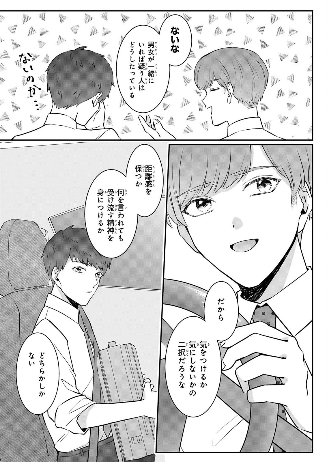 SOMU KA NO HATAGAMI KUN NO OBENTO HITOKUCHI MORAEMASUKA TAKARAJIMASHIYA? Chapter 5 page 21 - nihonkuni.com