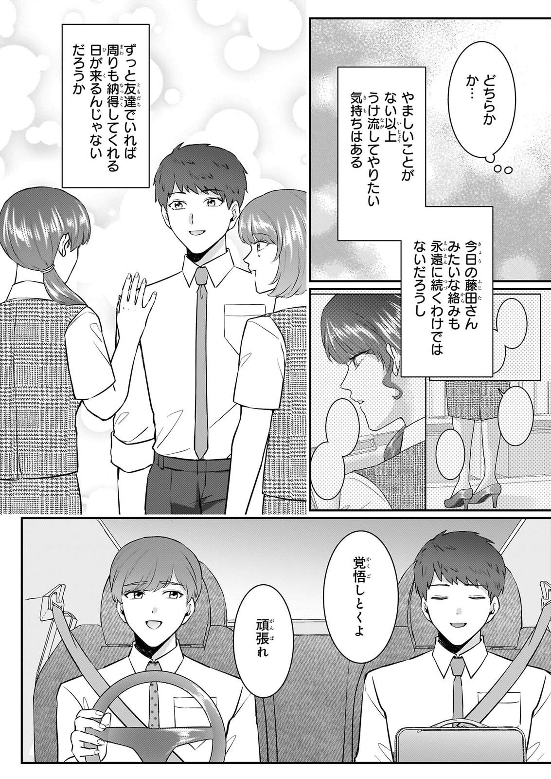 SOMU KA NO HATAGAMI KUN NO OBENTO HITOKUCHI MORAEMASUKA TAKARAJIMASHIYA? Chapter 5 page 22 - nihonkuni.com